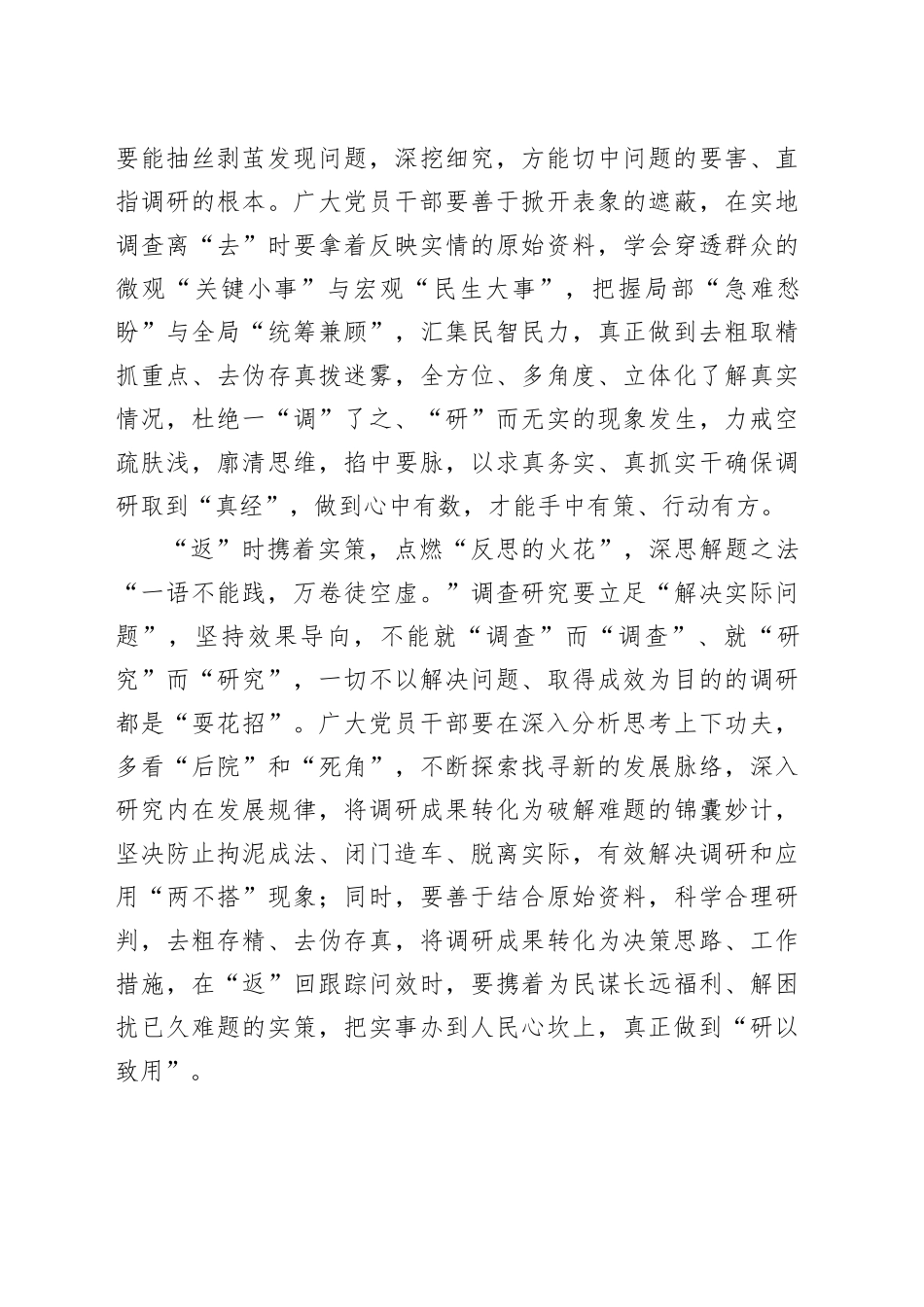 调查研究要“走在”群众“心坎上”_第2页