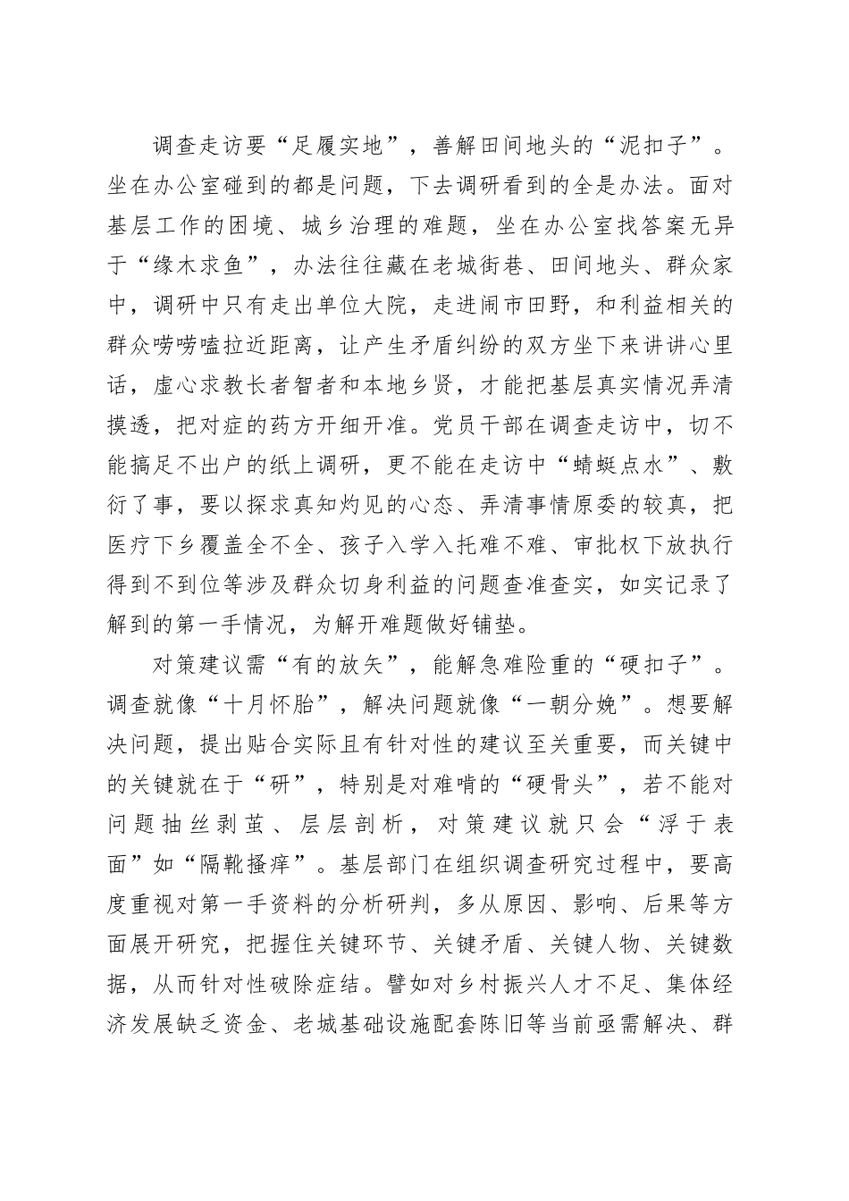 调查研究要多“解解扣子”_第2页