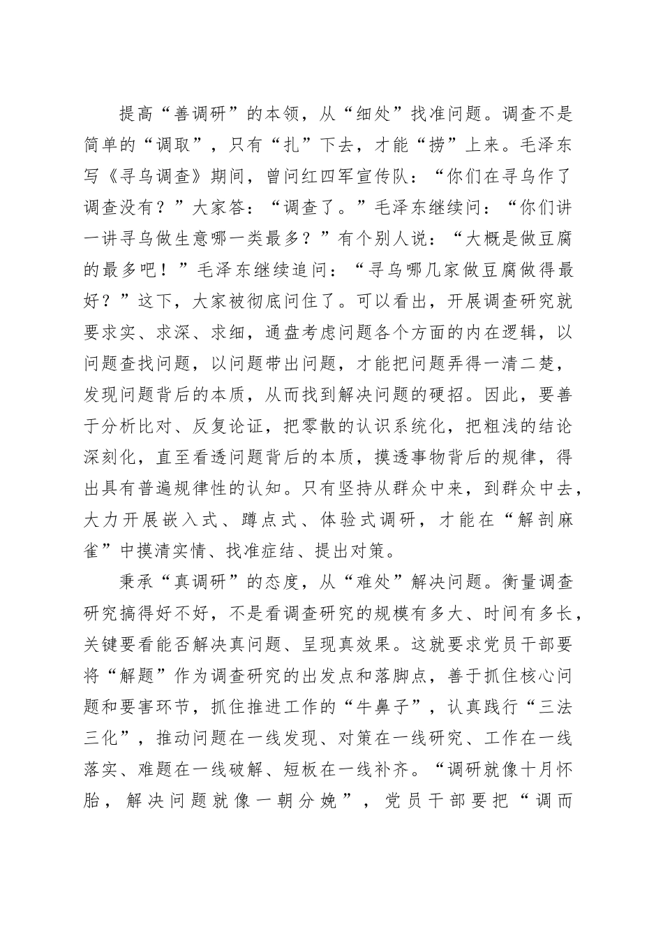 调查研究要多在问题中“浸泡”_第2页