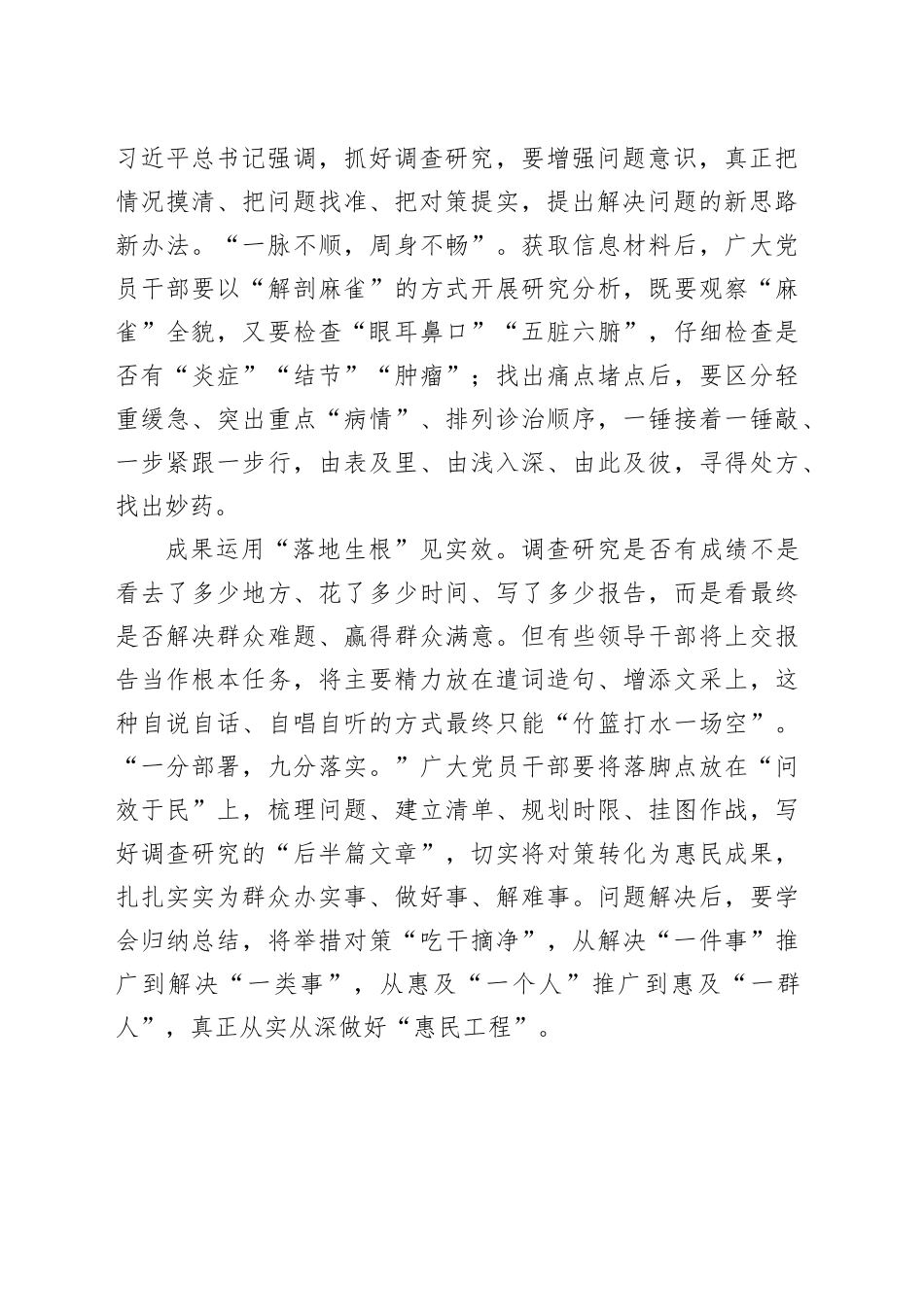 调查研究要接“地”气_第2页