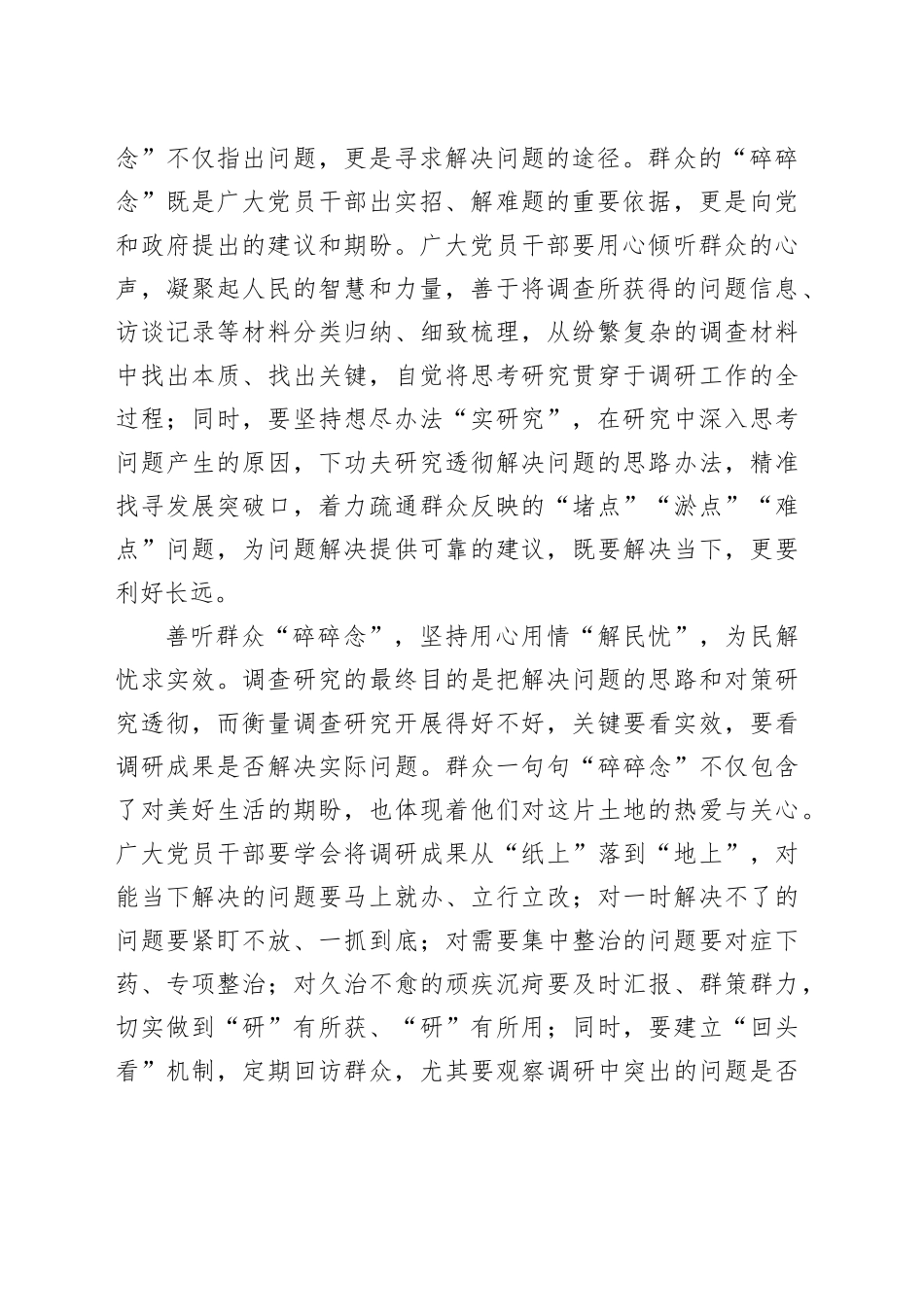 调查研究要善听群众“碎碎念”_第2页