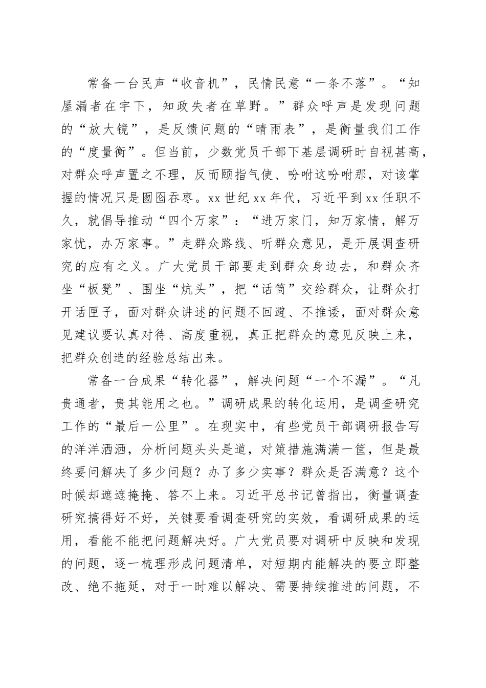 调查研究要善用“百宝箱”_第2页