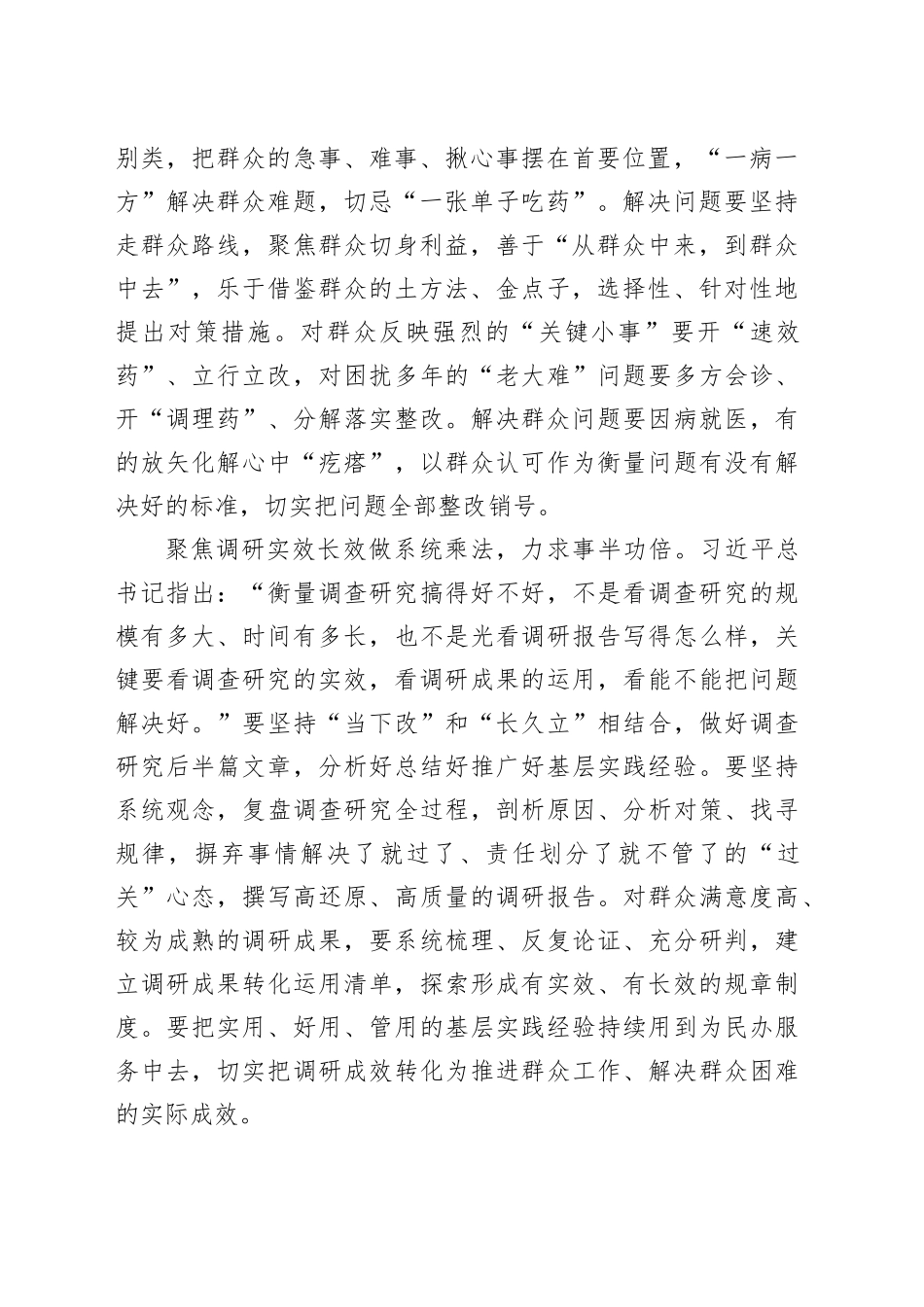 调查研究要善用“加减乘除”_第2页