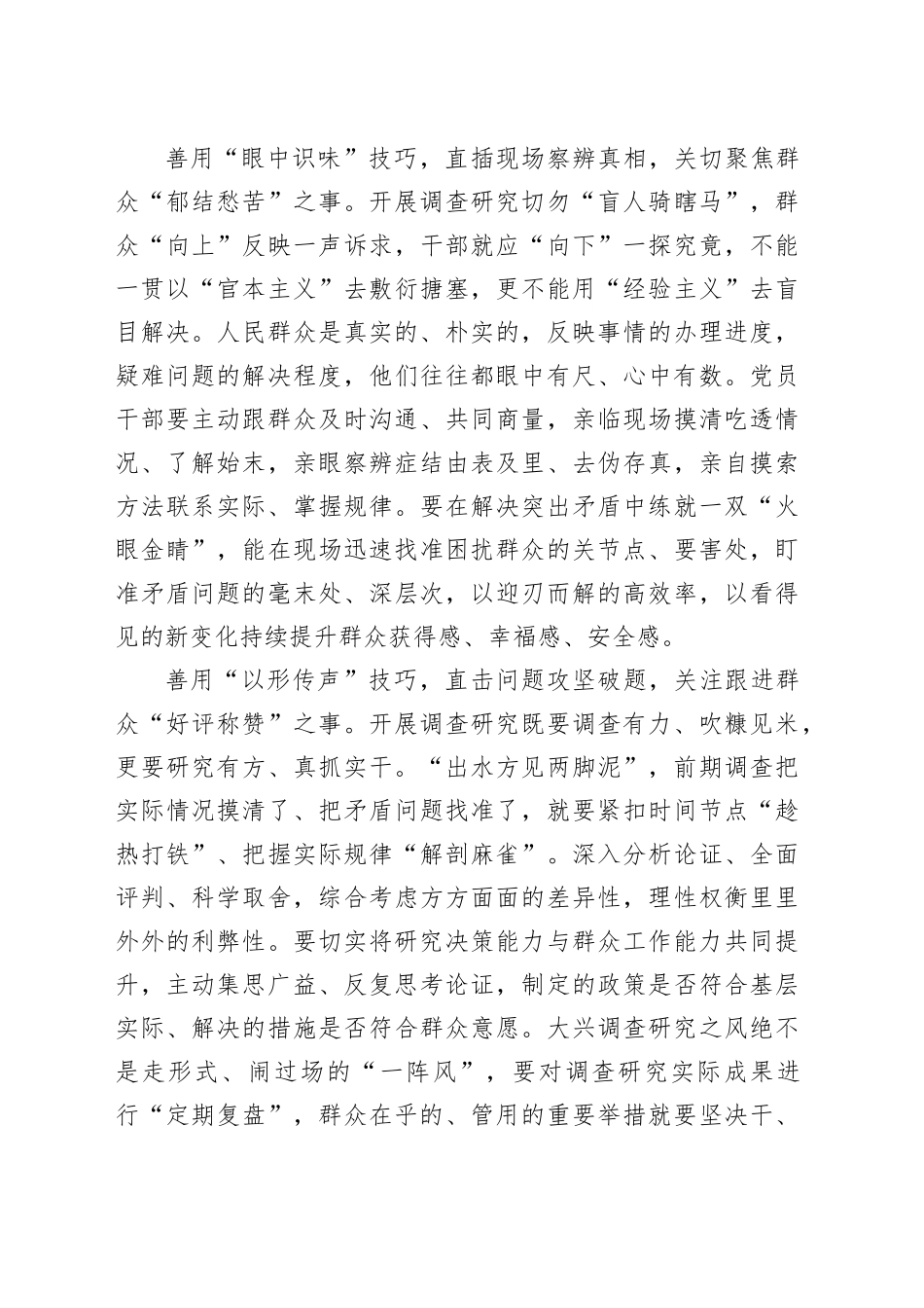 调查研究要善用“通感”技巧_第2页