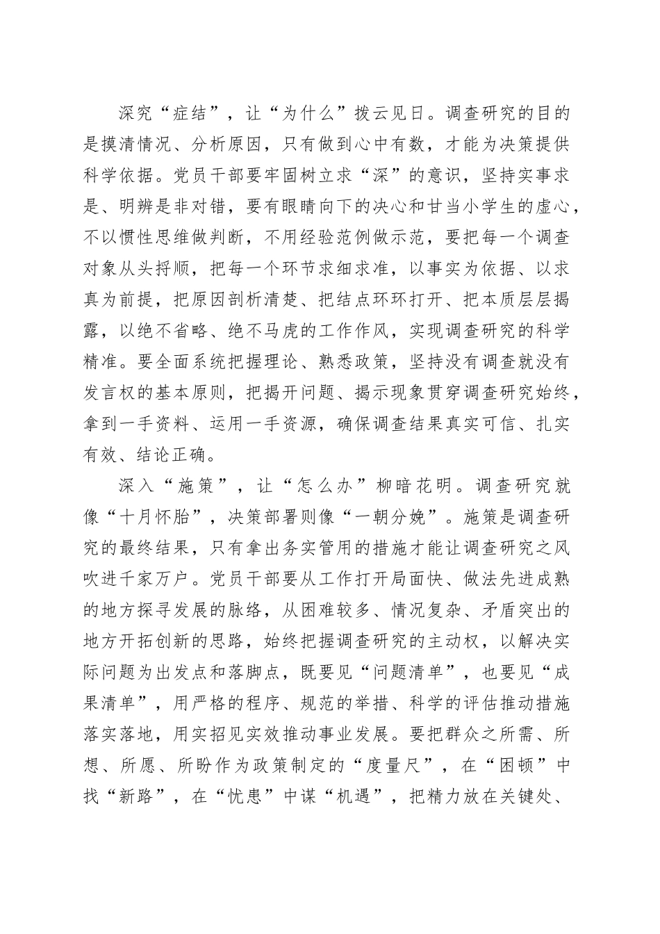 调查研究要善于“探深巷”_第2页