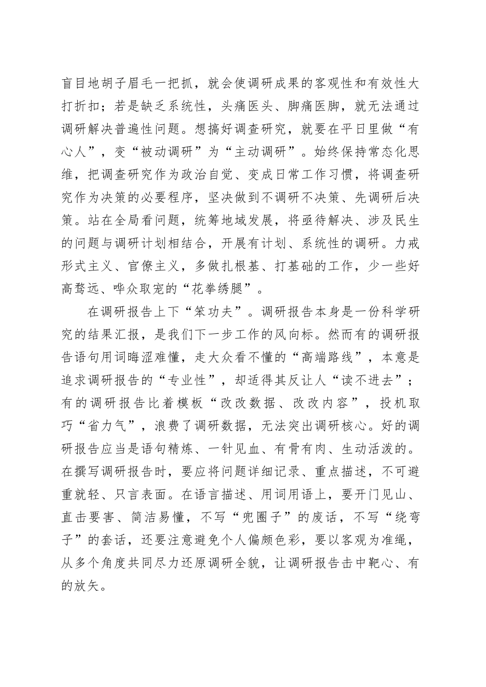 调查研究要下“笨功夫”_第2页