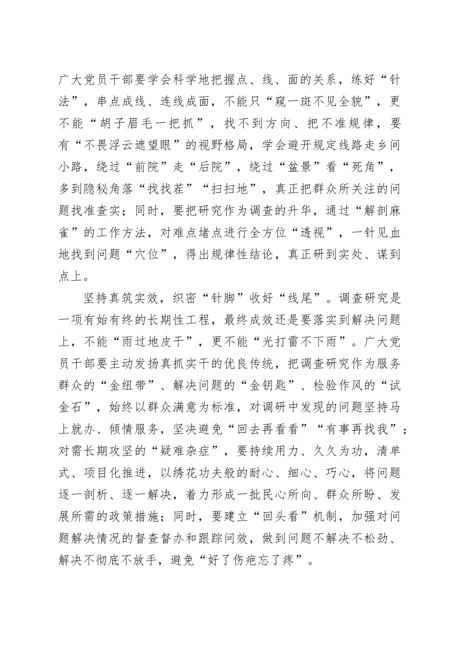 调查研究要下足“针”功夫_第2页