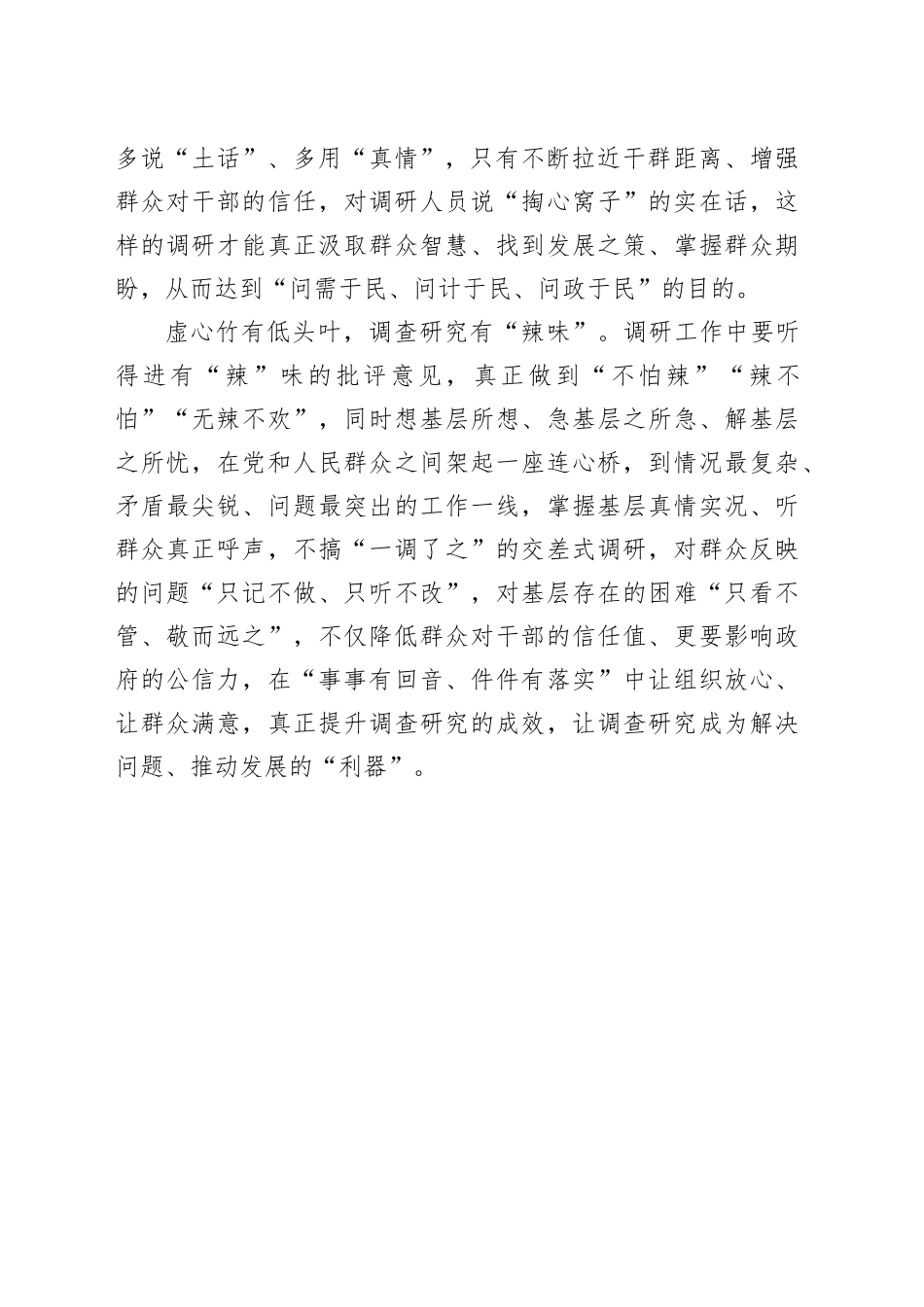 调查研究要寻“味”_第2页