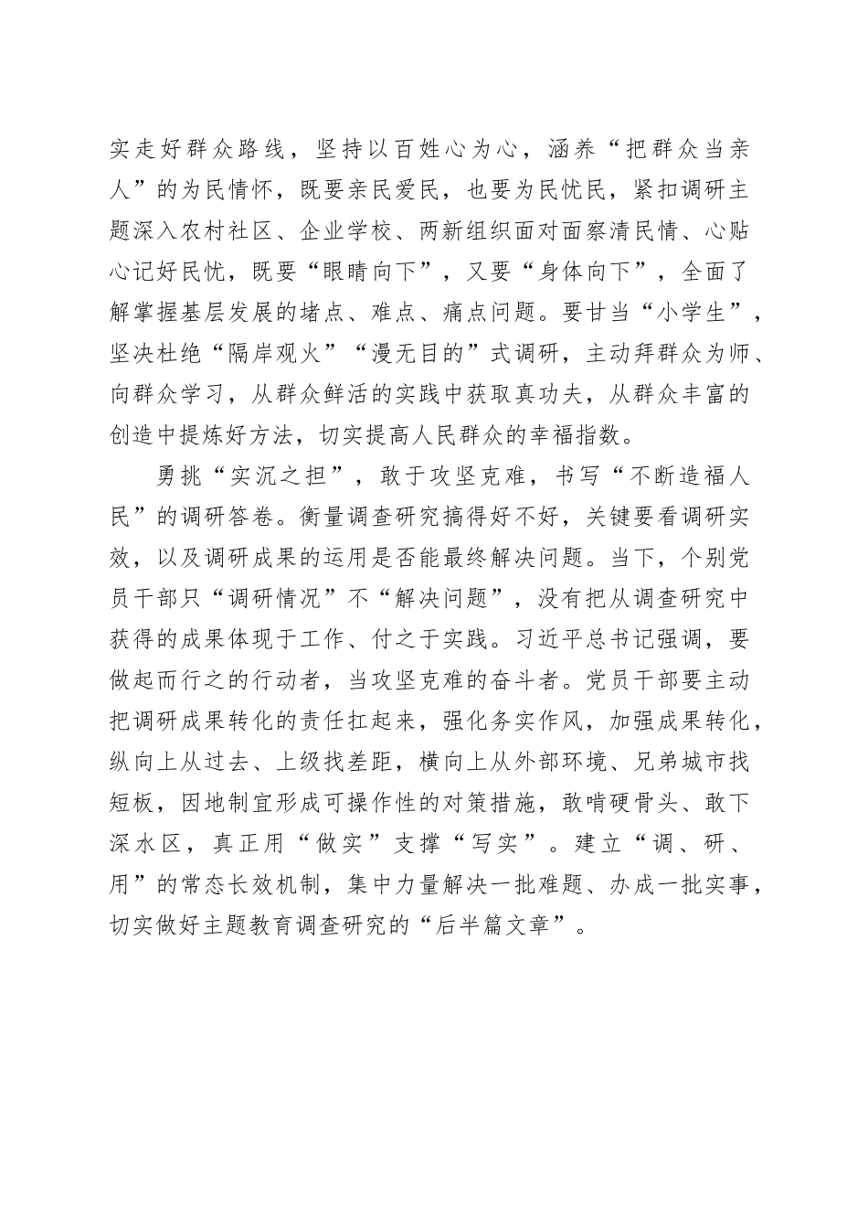 调查研究要一“沉”到底_第2页