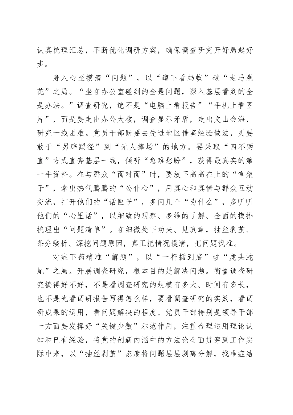 调查研究要以“题”破局_第2页