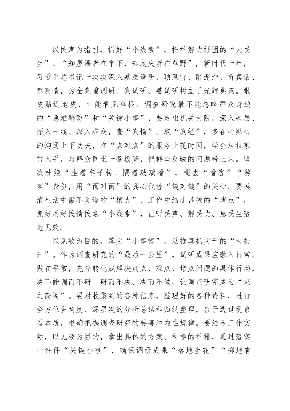 调查研究要以“小”见“大”_第2页