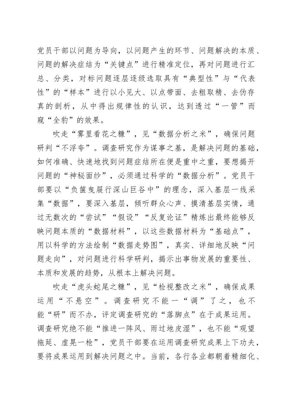 调查研究要有“吹糠见米”思维_第2页