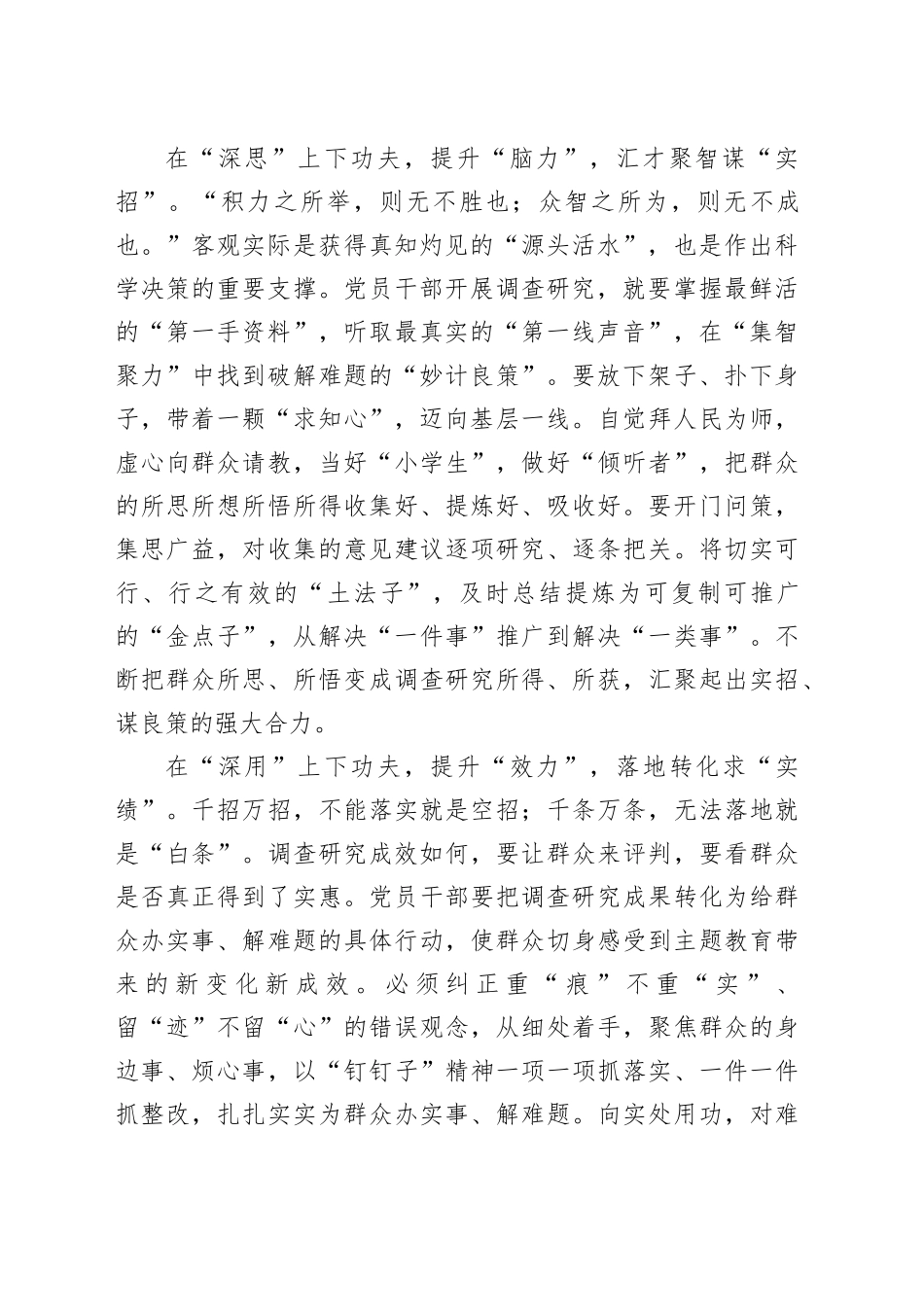 调查研究要走“深”向“实”_第2页