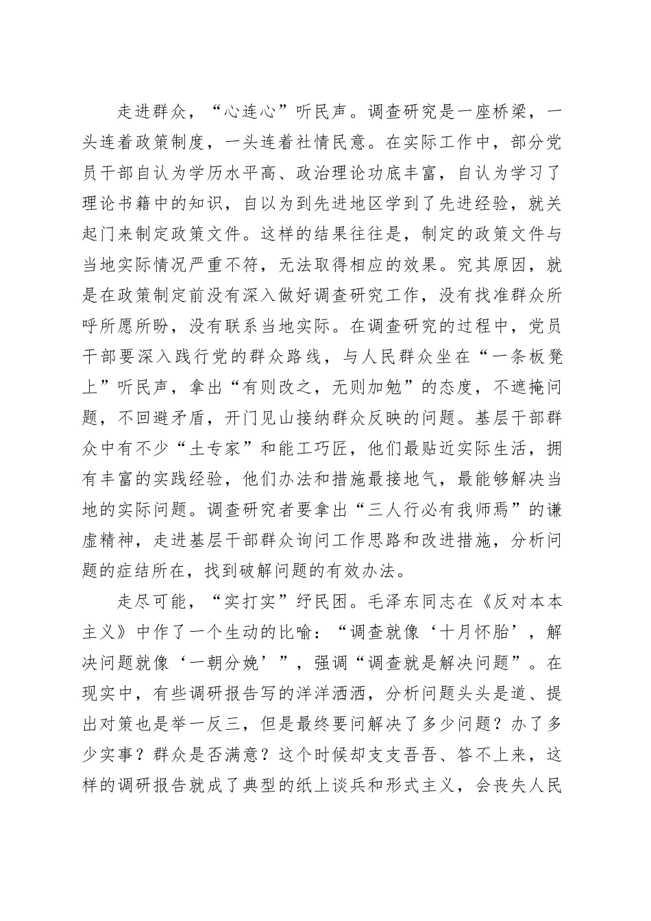 调查研究要走近、走进和走尽_第2页