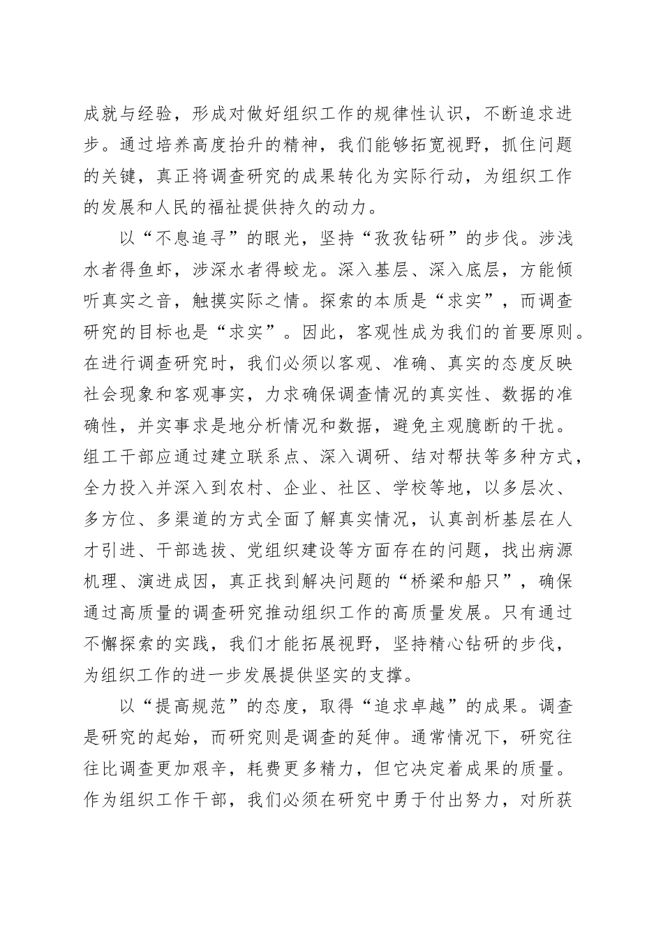 调查研究应发扬好“工匠精神”_第2页