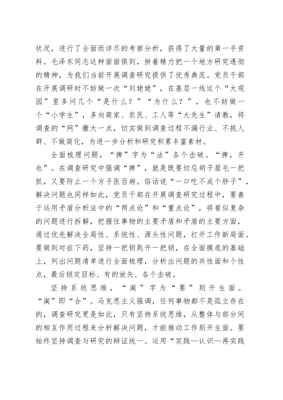 调查研究中的“纵”“横”“捭”“阖”_第2页