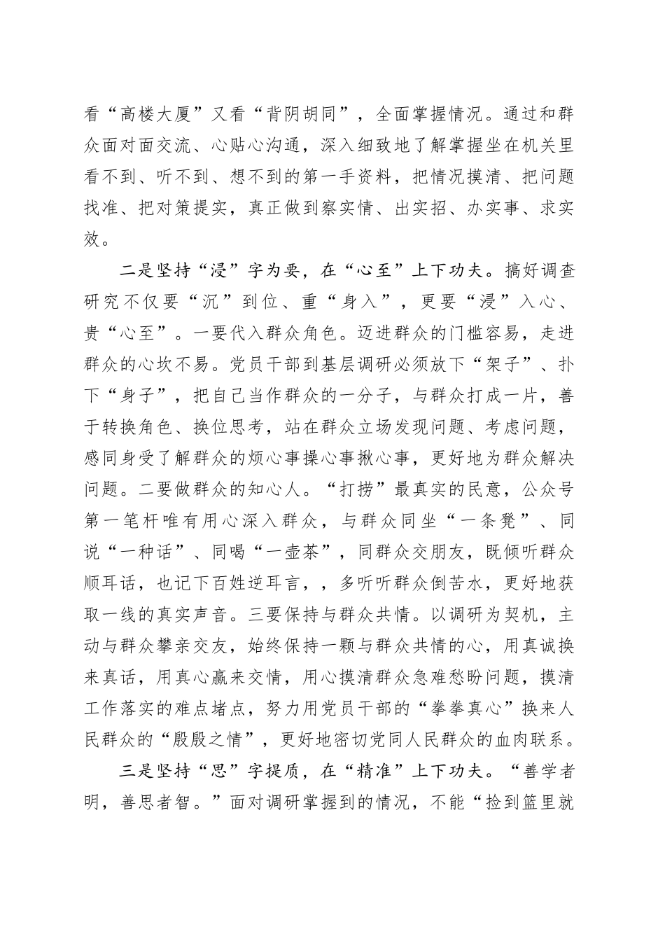 调查研究专题研讨交流会发言_第2页