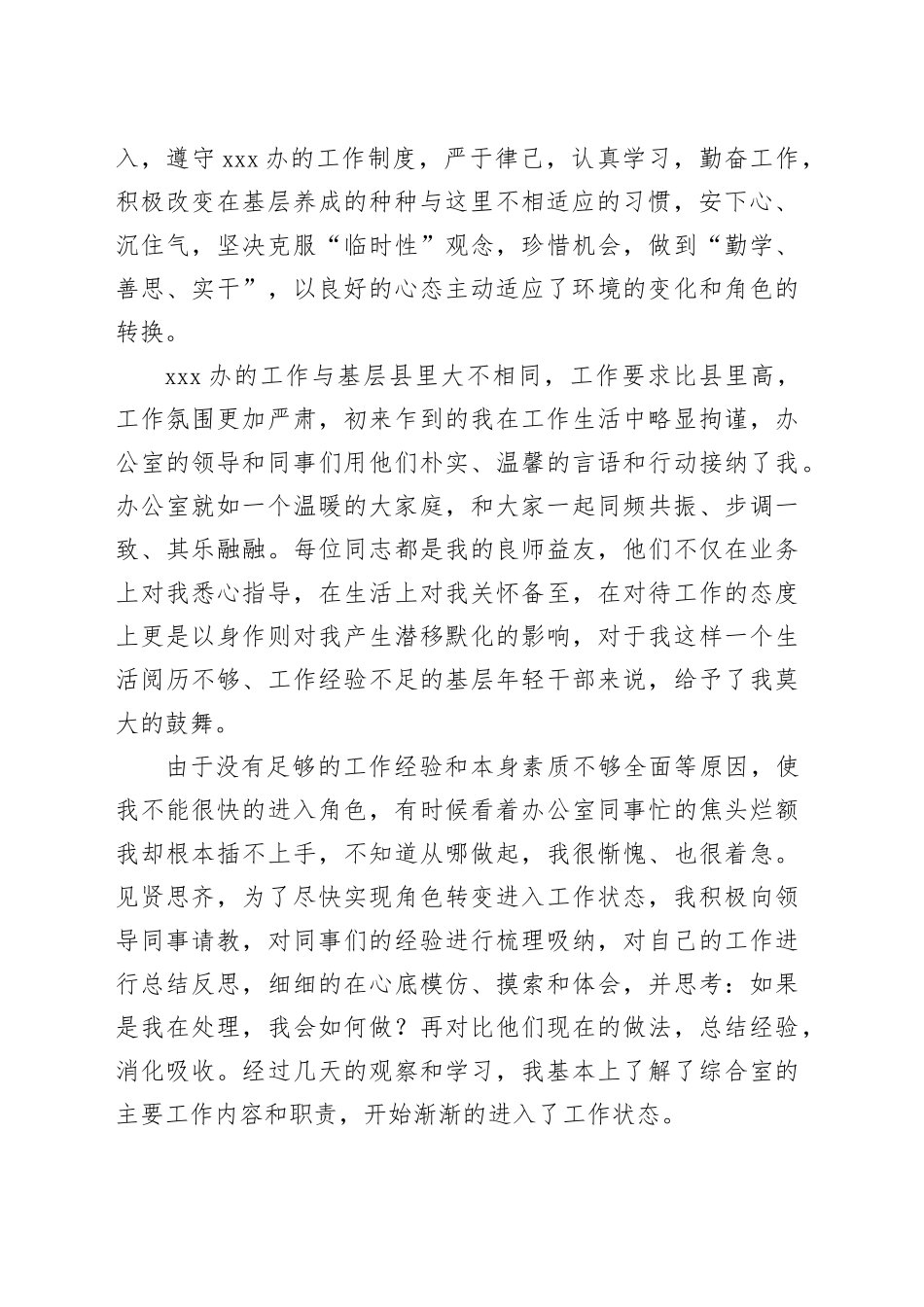 调训（顶岗实训）工作体会_第2页