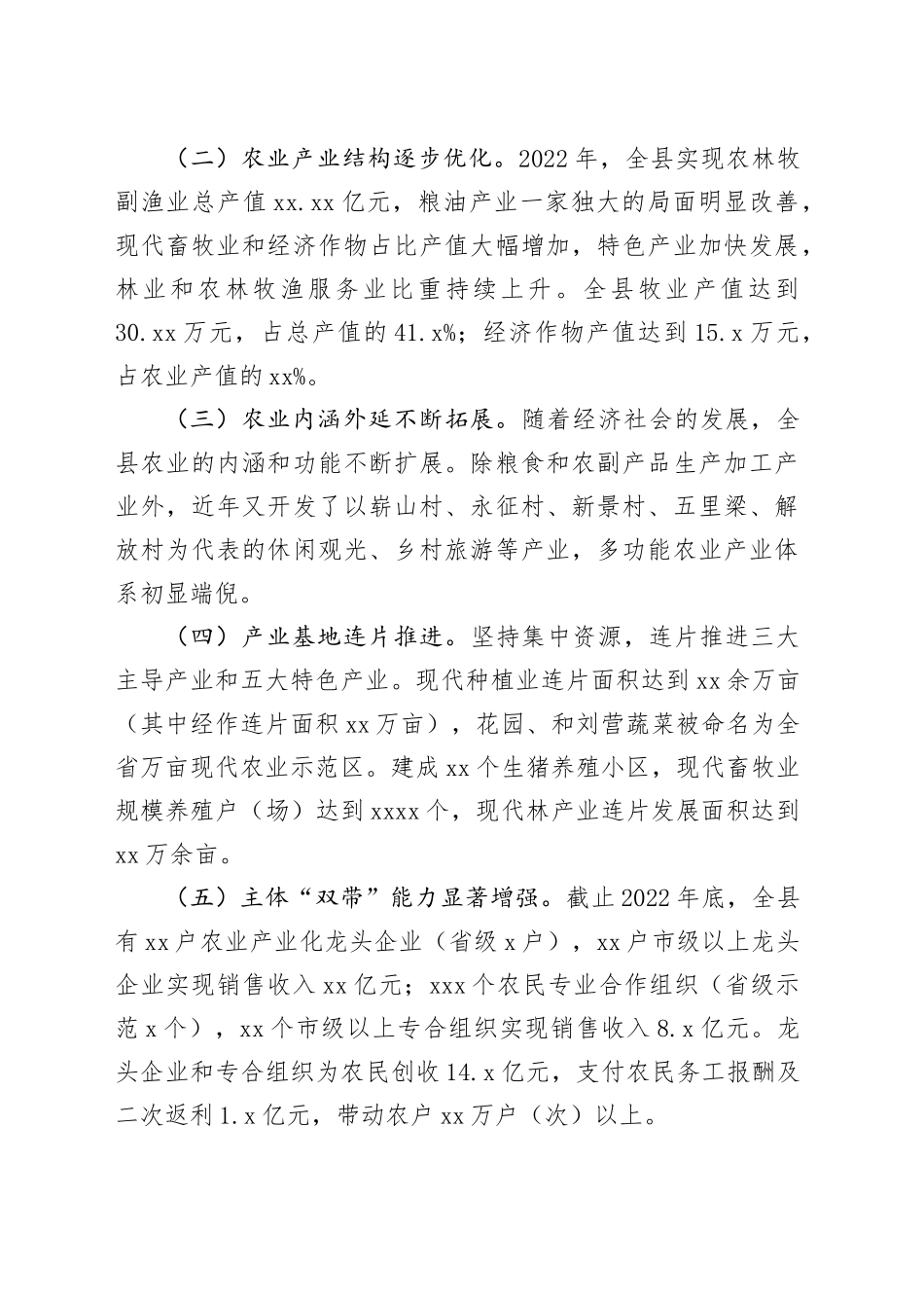 调研报告：构建“3+5”现代农业产业体系研究_第2页