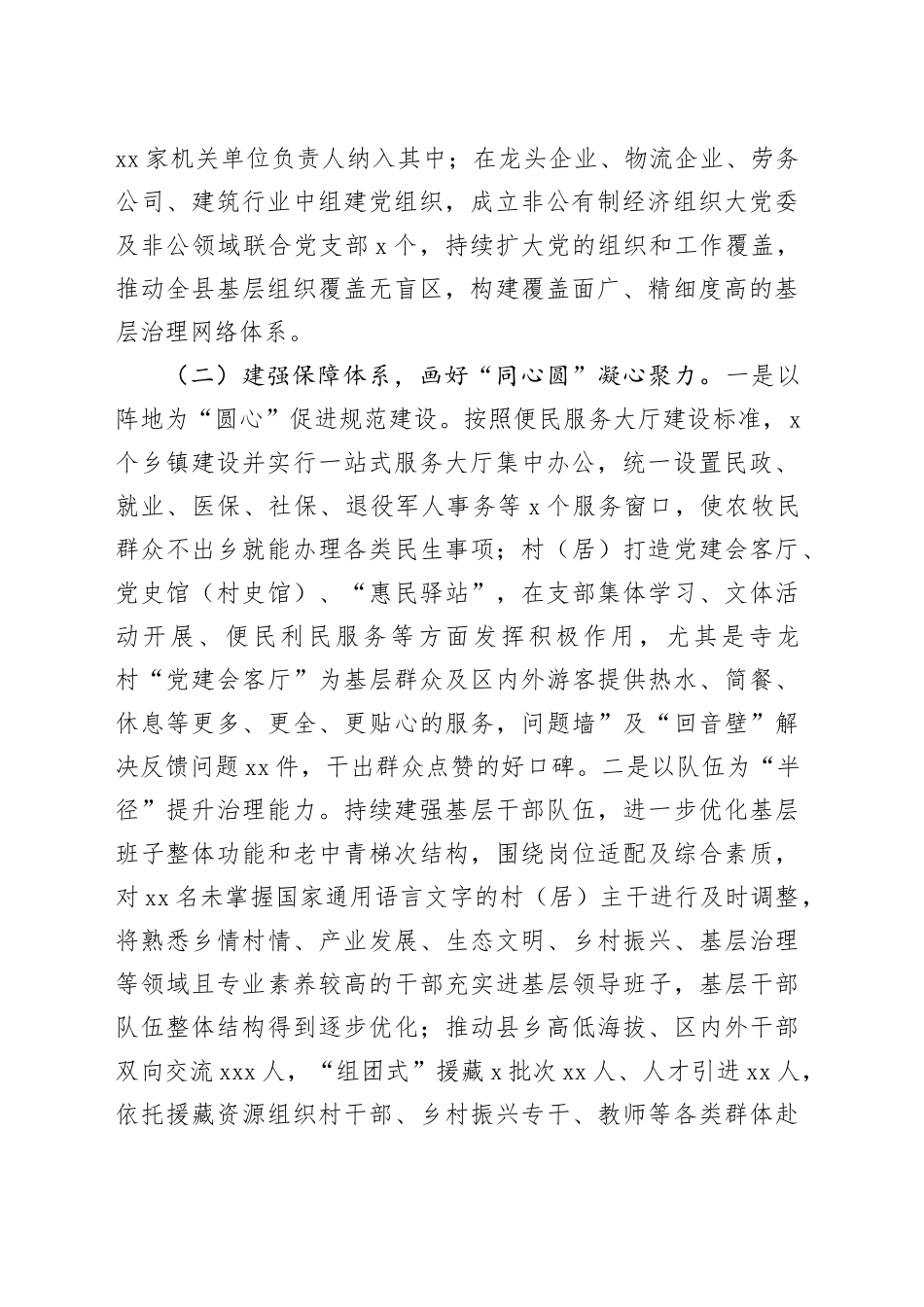 调研报告：上好基层治理“服务课”+下好基层党建“一盘棋”_第2页