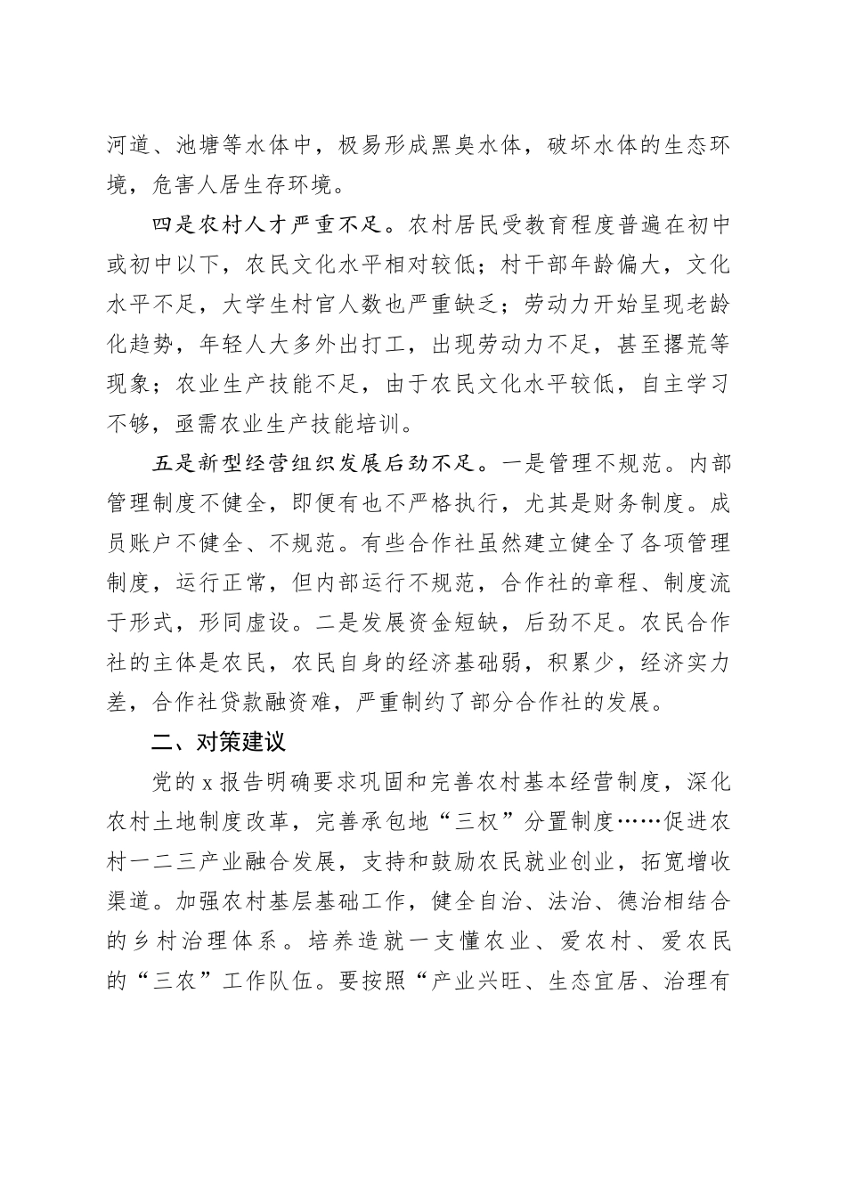 调研报告：乡村振兴发展当前面临的问题_第2页