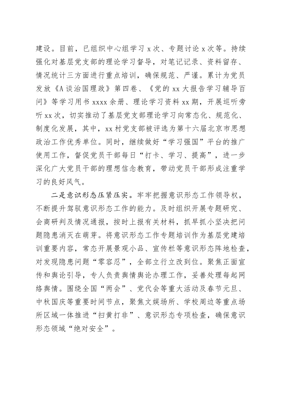 调研报告：以党的XX大精神为引领，推进宣传思想文化工作高质量发展_第2页