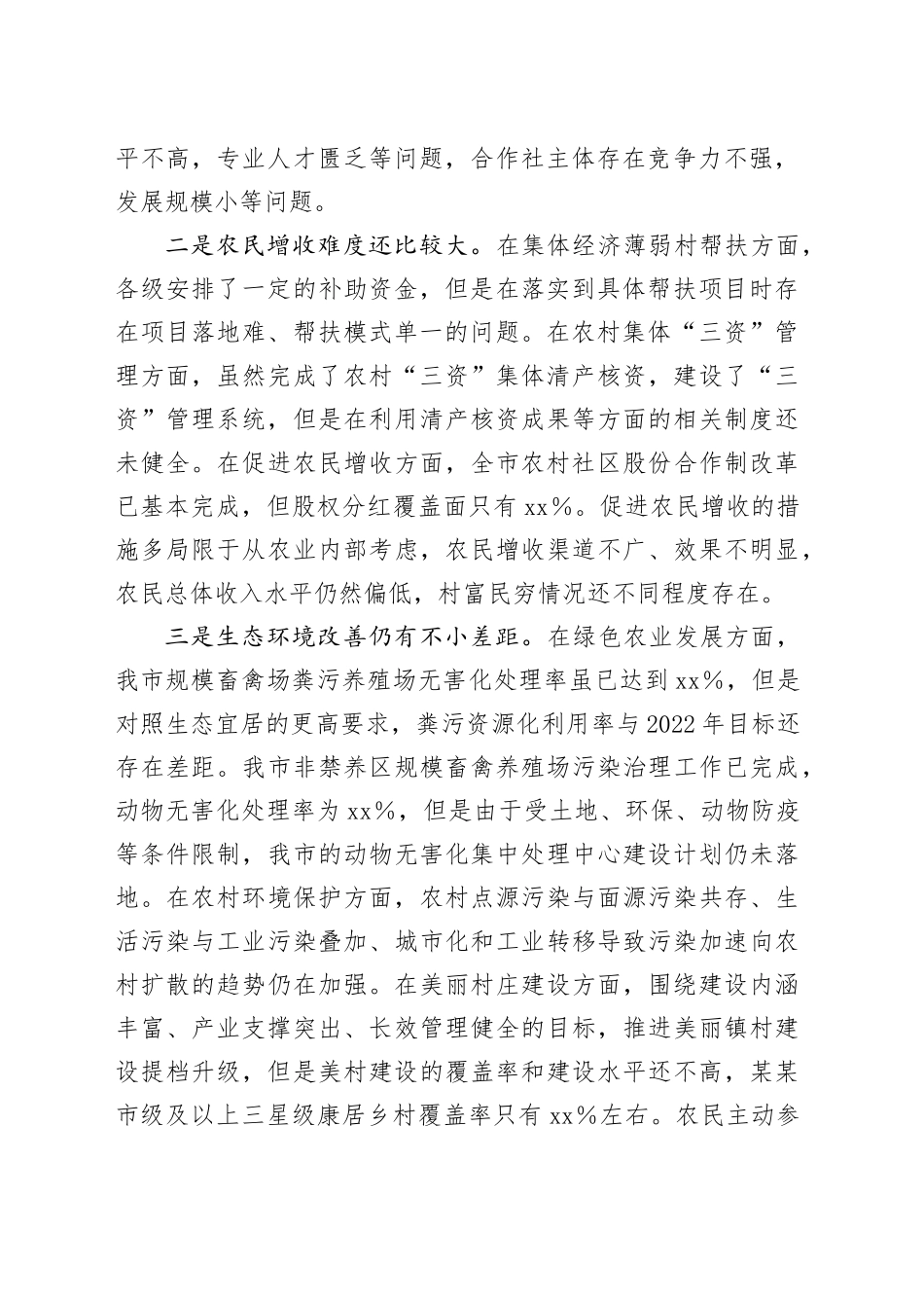 调研报告：壮大村级集体经济、推动乡村振兴_第2页