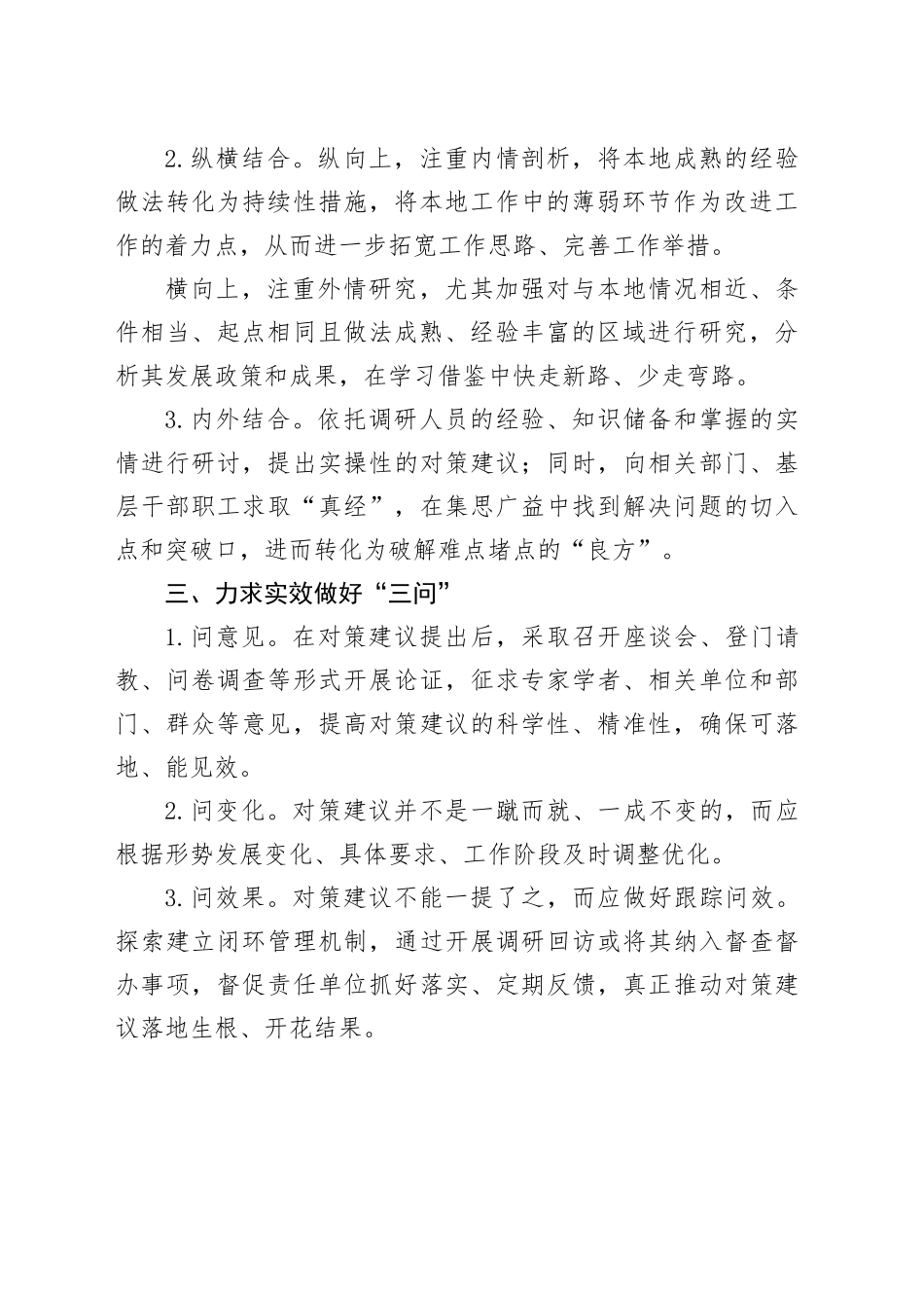 调研报告怎样研提＂破题实招＂？_第2页