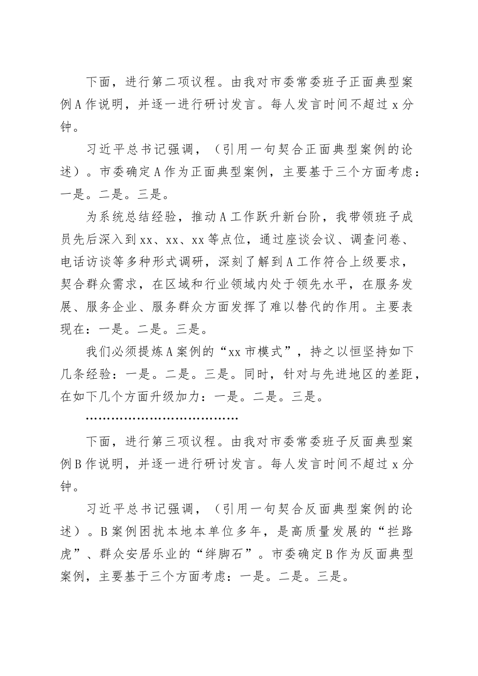 调研成果交流会主持词_第2页