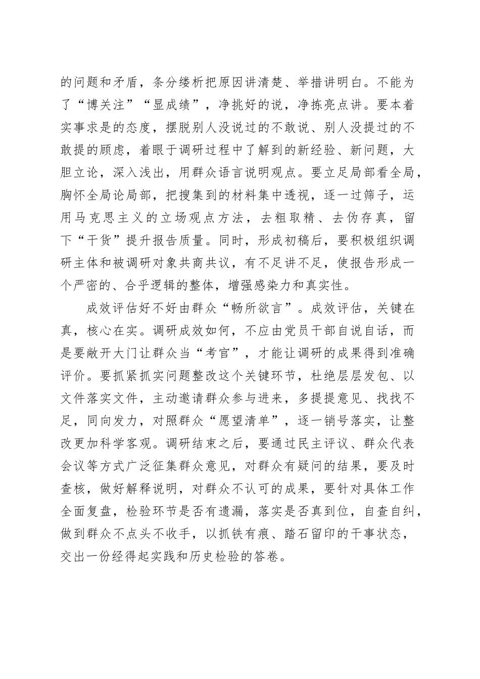 调研当用好“言”_第2页