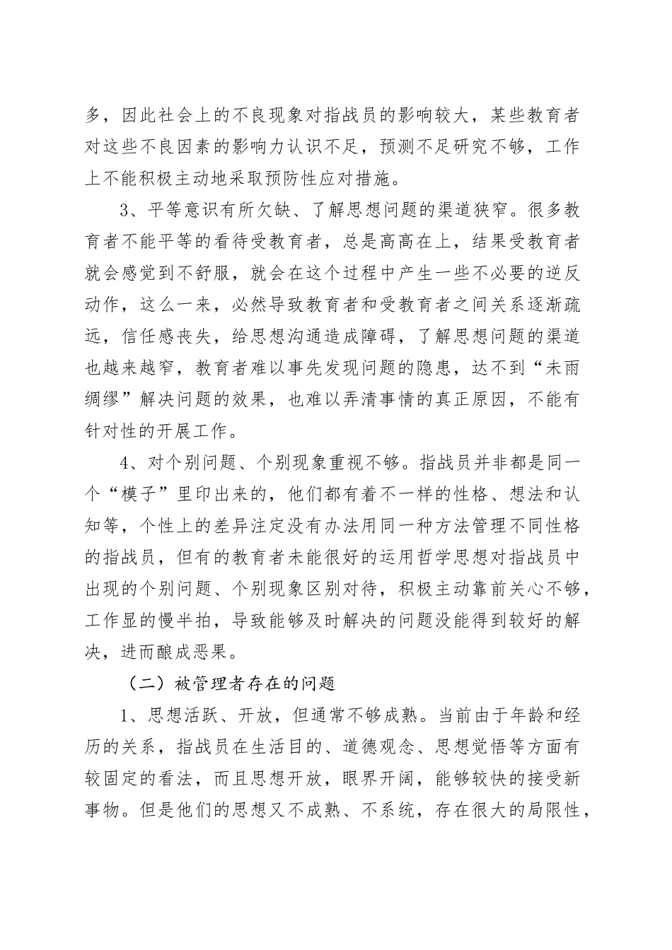 调研思考：“两个经常性工作”焕发新活力之我见_第2页