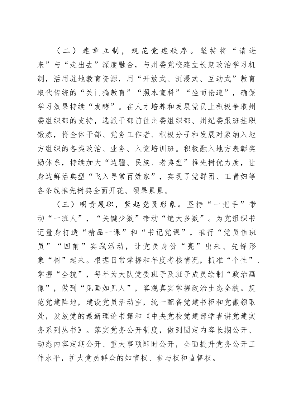 调研文章：基层党建工作的调研思考_第2页