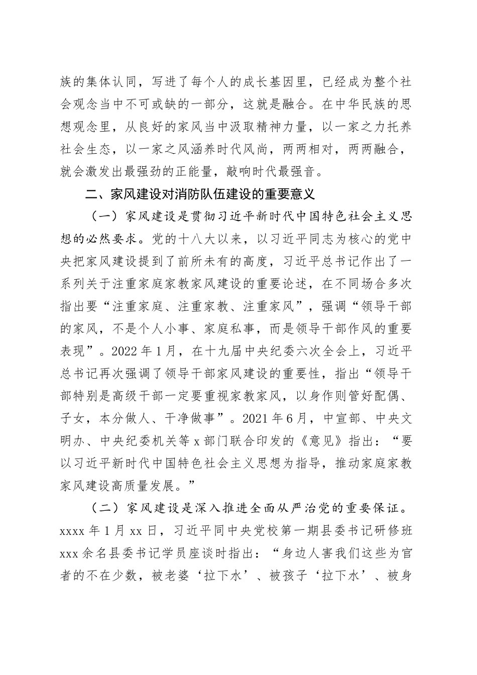 调研文章：加强领导干部家风建设的思考_第2页