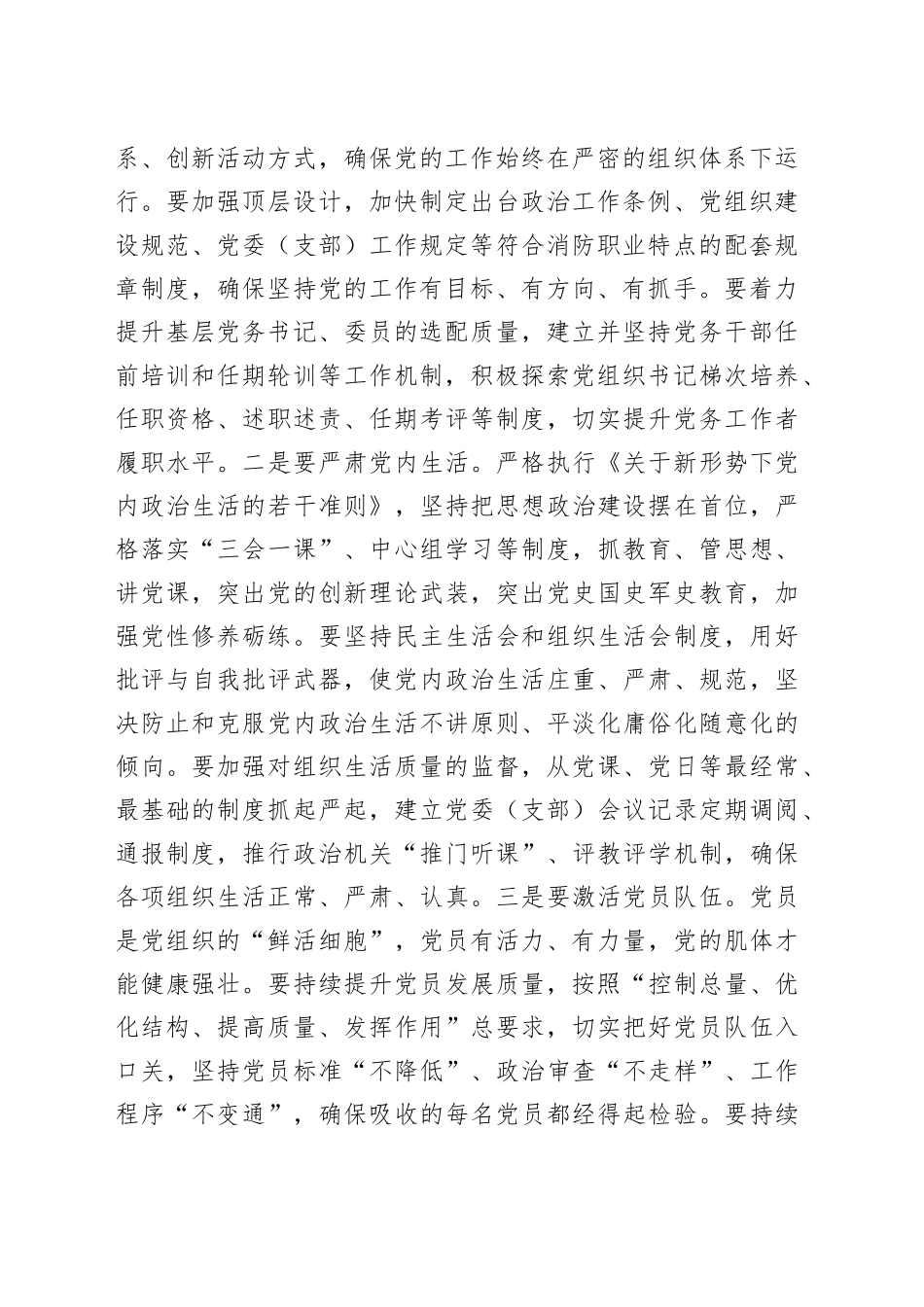 调研文章：突出党建引领以强有力的组织堡垒推动事业高质量发展_第2页