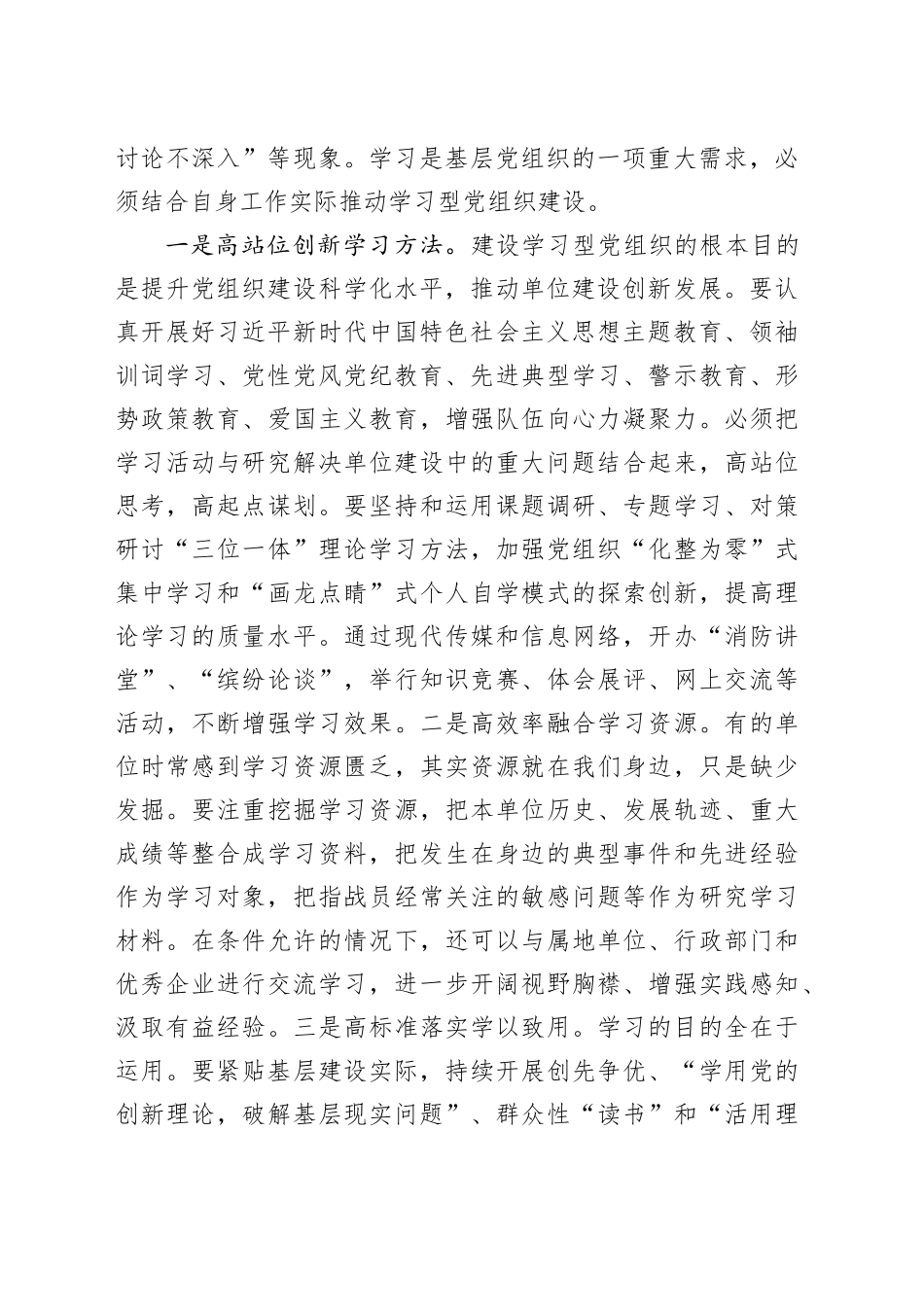 调研文章：突出问题导向提高基层党组织建设质量_第2页