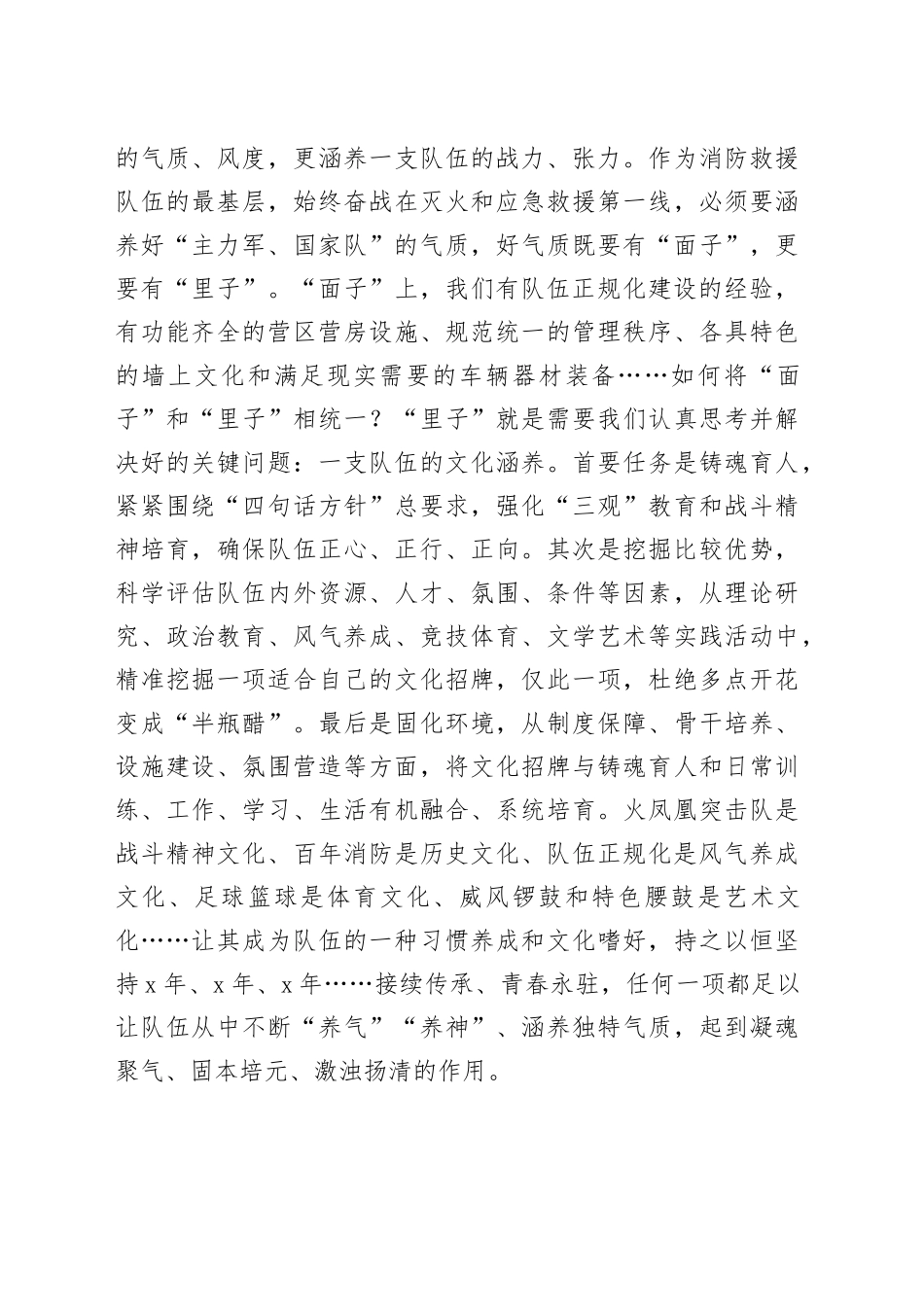 调研文章：在工作的修行中熔铸队伍共同价值_第2页