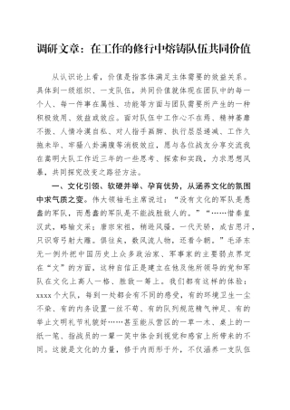调研文章：在工作的修行中熔铸队伍共同价值