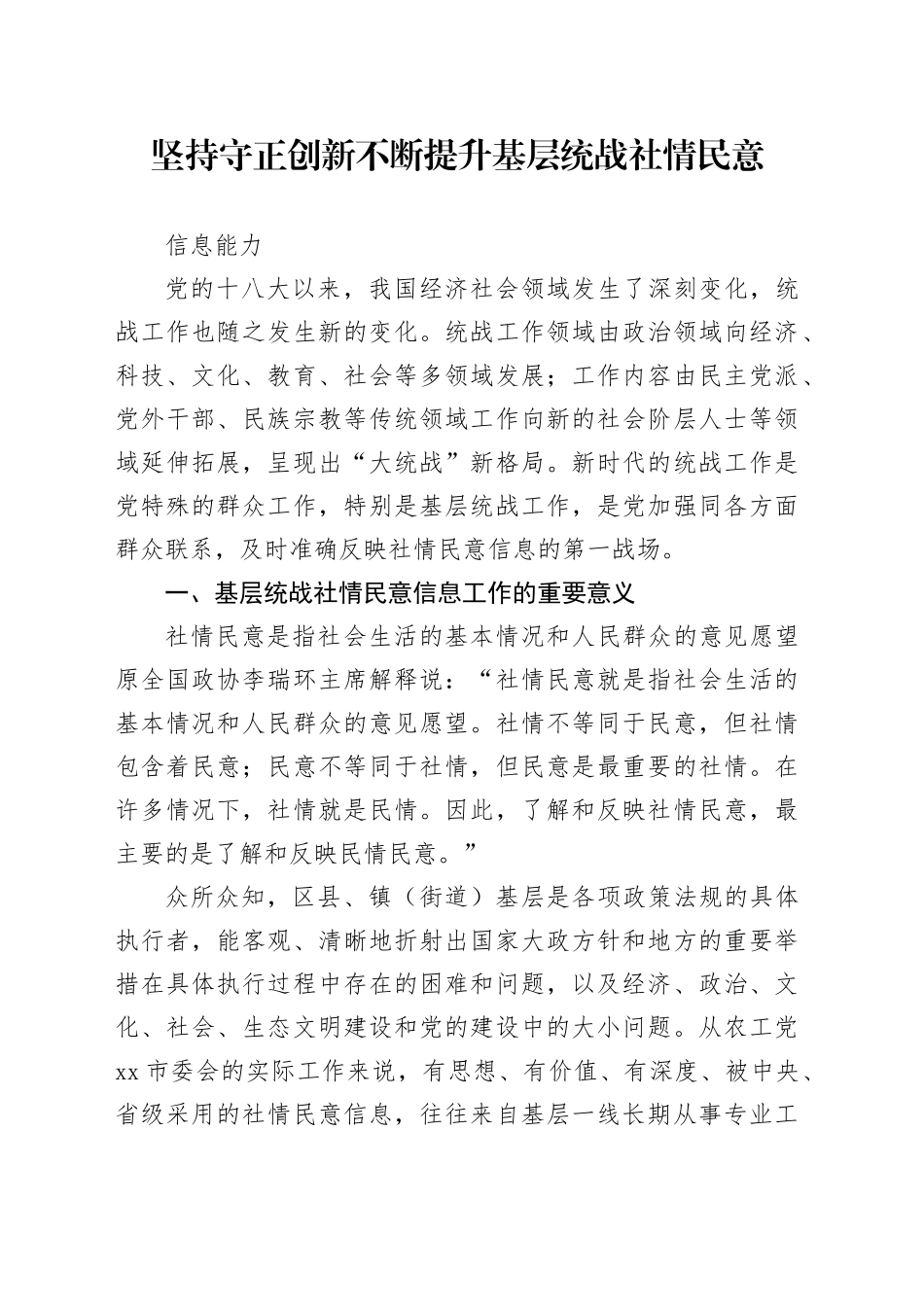 调研文章1-毛小华_第1页