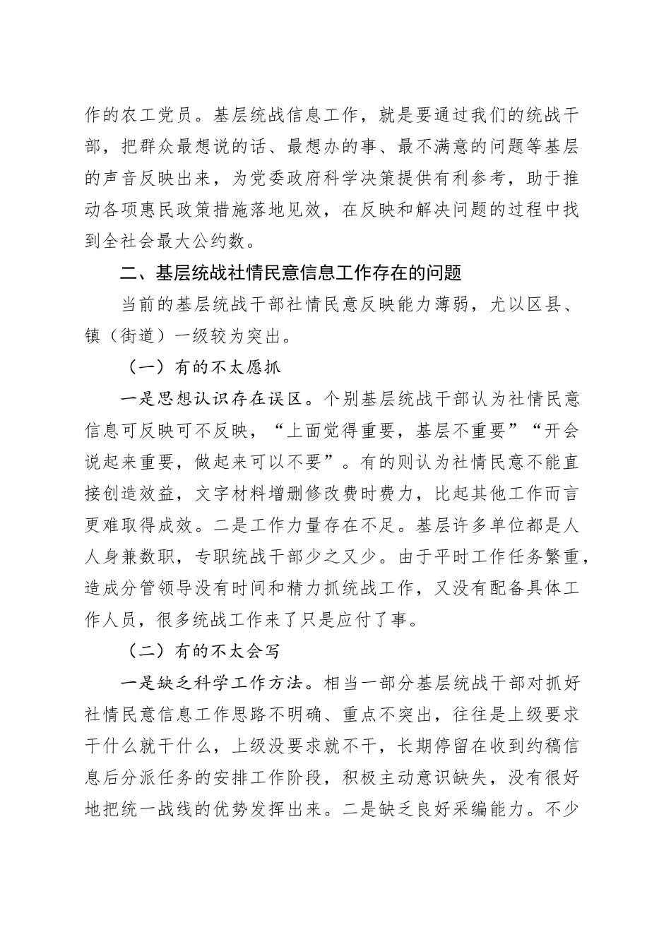 调研文章1-毛小华_第2页