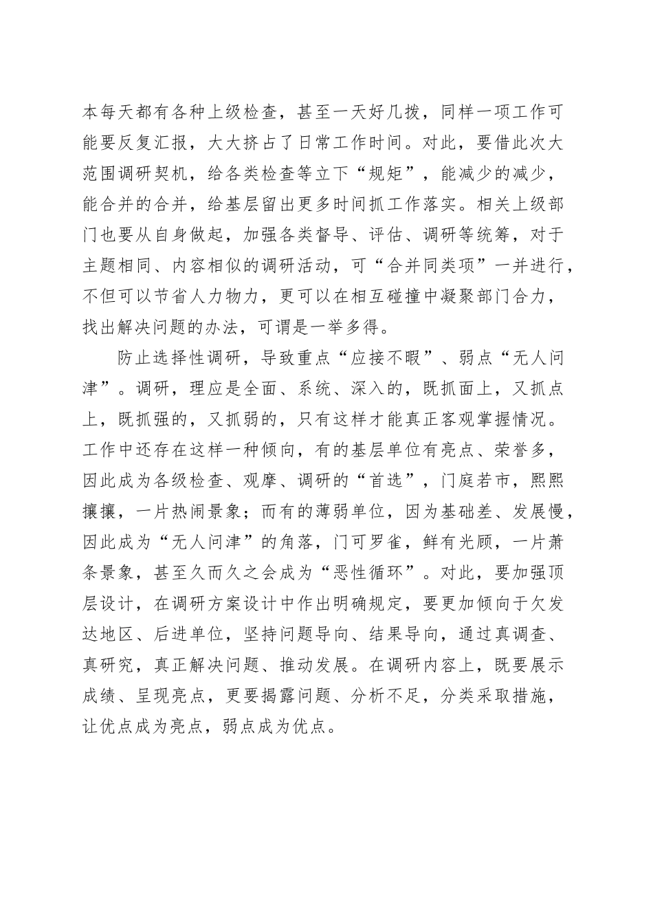 调研要谨防“好经念歪”_第2页