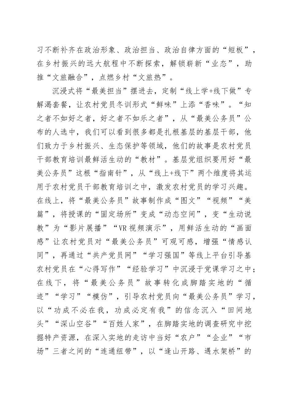 定制“专属套餐” 让冬训课堂“回味无穷”_第2页