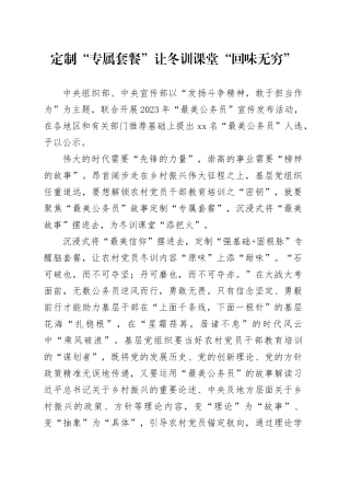 定制“专属套餐” 让冬训课堂“回味无穷”