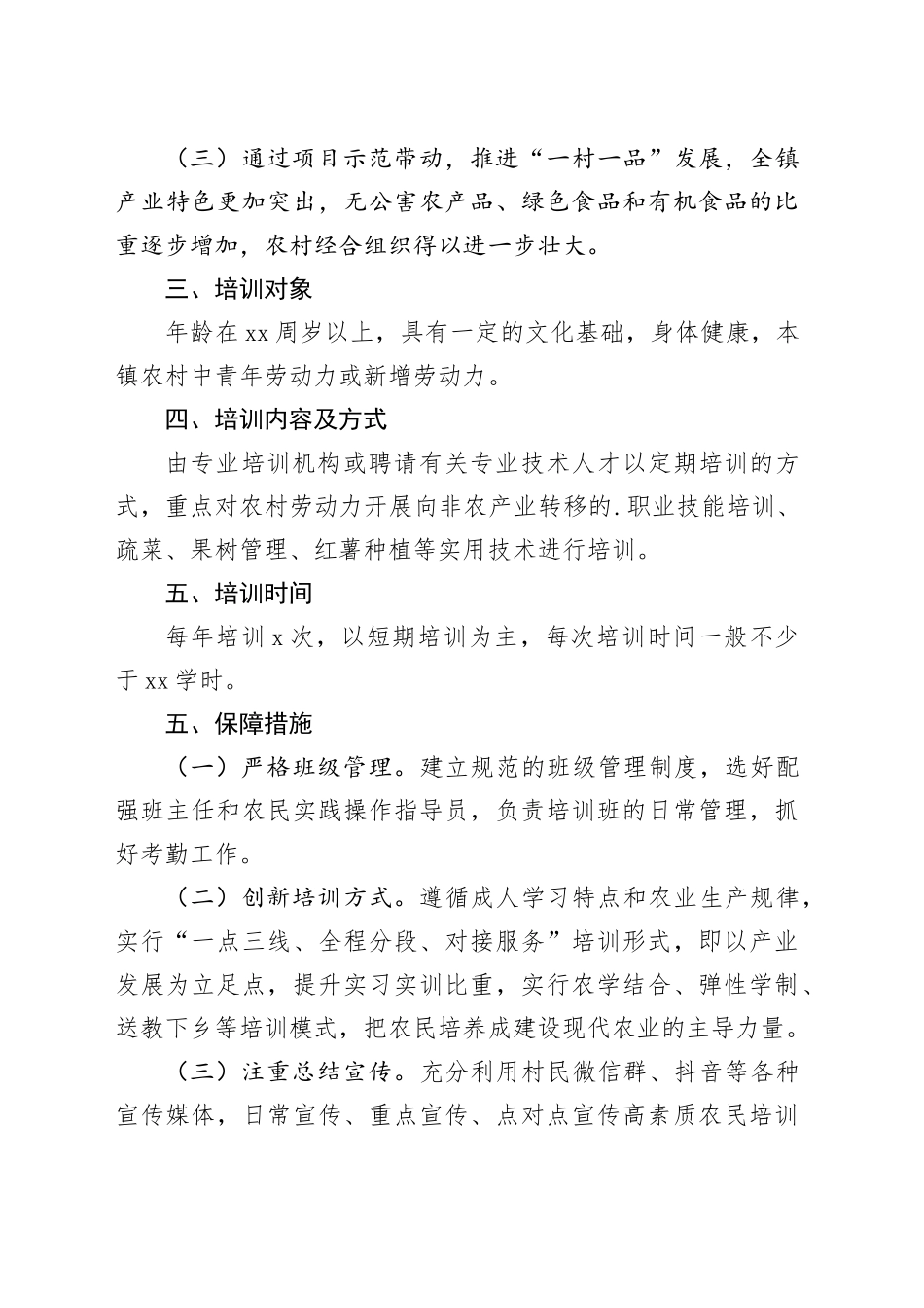东岳镇农民技能培训制度_第2页