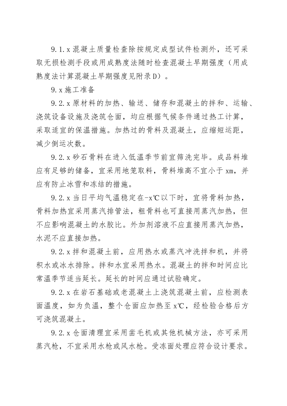 冬季混凝土施工规范_第2页