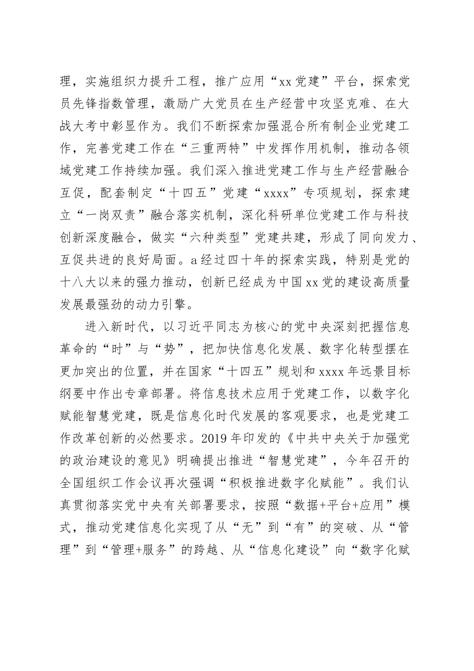 董事、总经理在国企党建创新论坛上的致辞（集团公司）_第2页