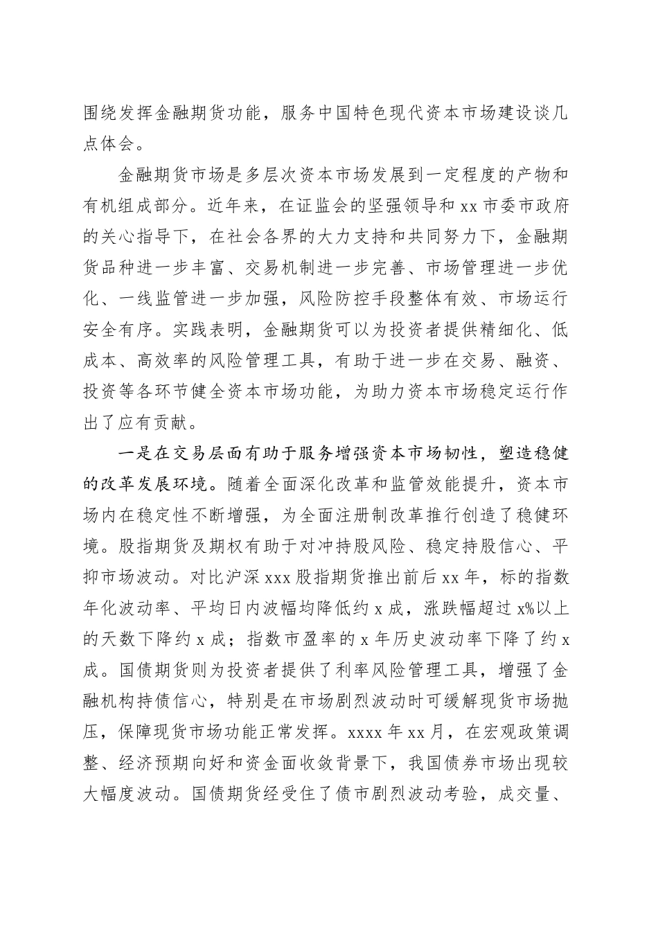 董事长、市政府副秘书长、总经理及理事长在xx论坛上的致辞材料合集（4篇）_第2页