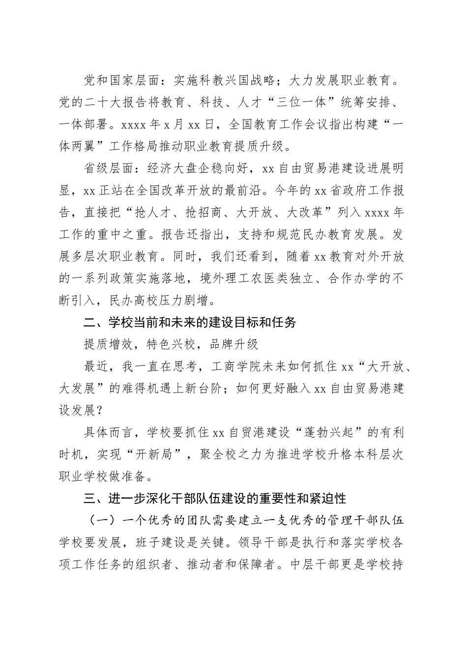 董事长在2023年xx学期中层干部大会上的讲话_第2页