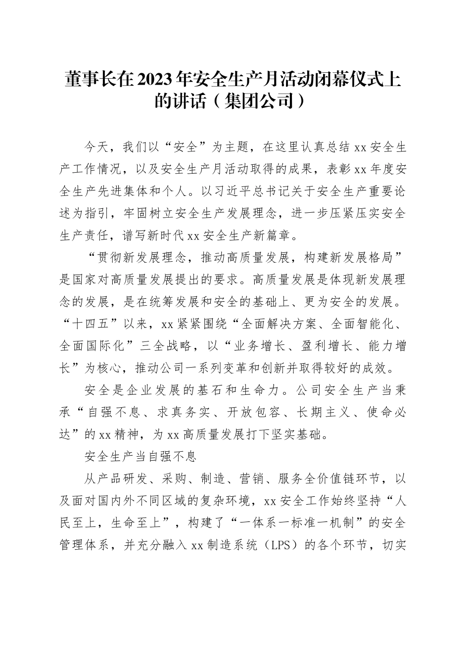 董事长在2023年安全生产月活动闭幕仪式上的讲话（集团公司）_第1页