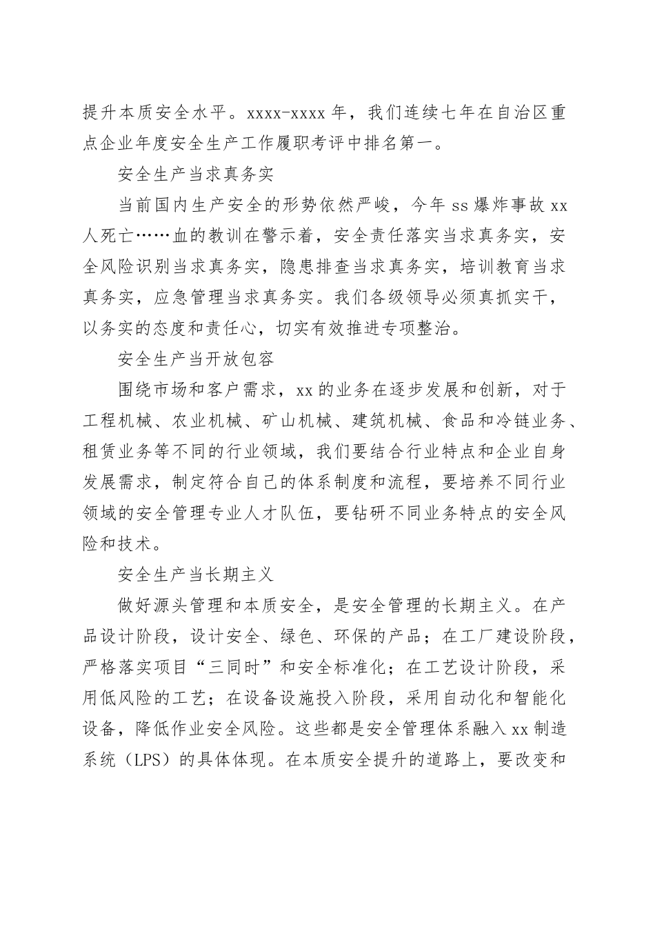 董事长在2023年安全生产月活动闭幕仪式上的讲话（集团公司）_第2页