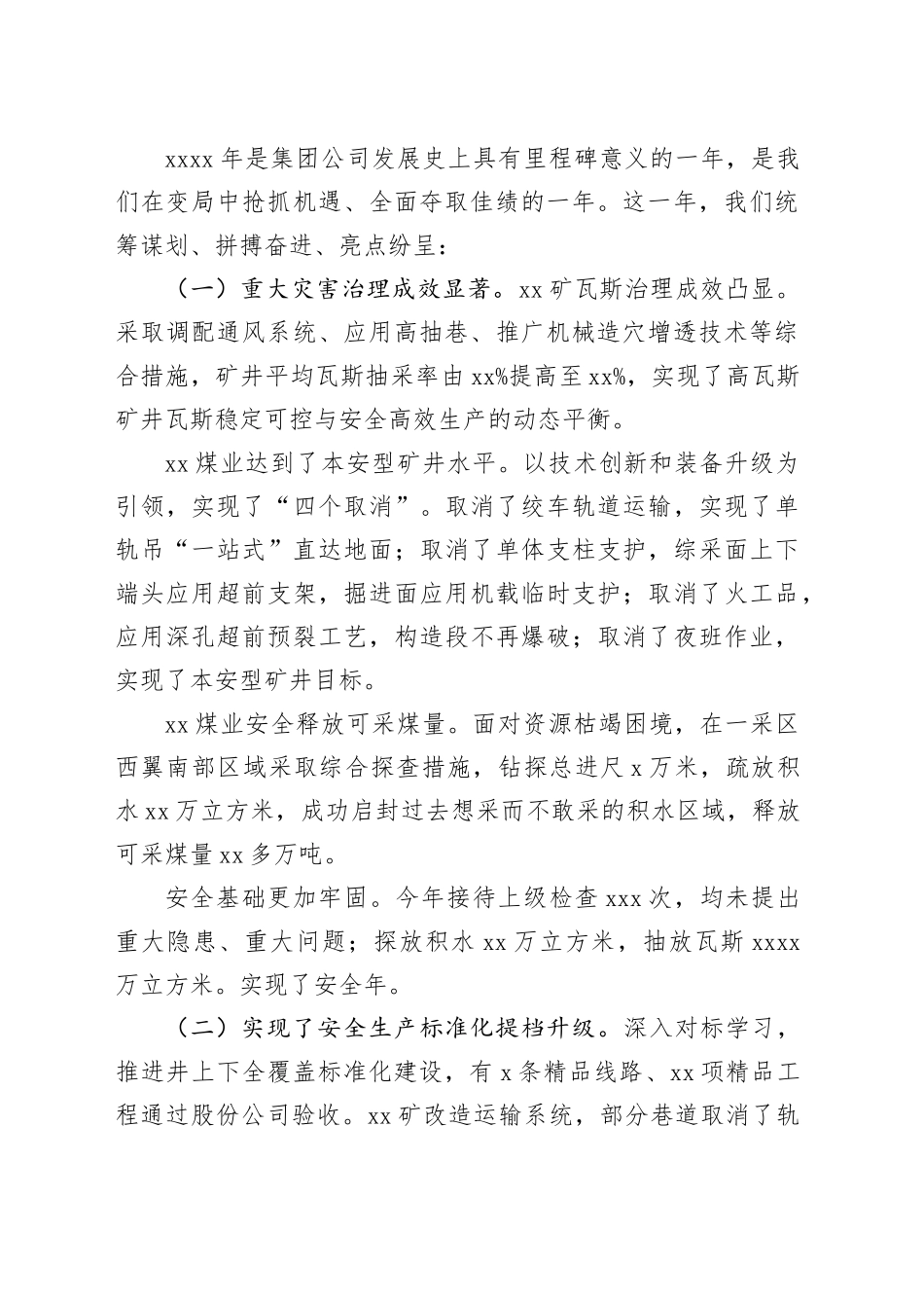 董事长在2024年党委纪委工作会、三届一次职代会暨2023年度“双先”表彰大会上的讲话（集团公司）_第2页